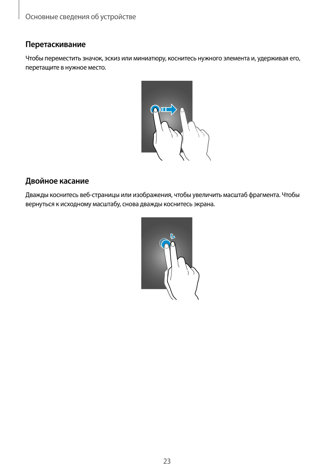 Samsung GT-I9301RWISER, GT-I9301MBISER, GT-I9300MBISER, GT-I9300RWISER, GT-I9300OKISER manual Перетаскивание, Двойное касание 