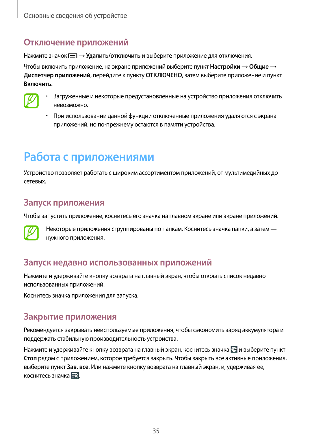 Samsung GT-I9301RWISER manual Работа с приложениями, Отключение приложений, Запуск приложения, Закрытие приложения 