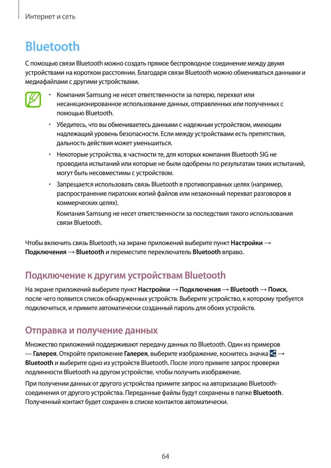 Samsung GT-I9301OKISER, GT-I9301MBISER manual Подключение к другим устройствам Bluetooth, Отправка и получение данных 