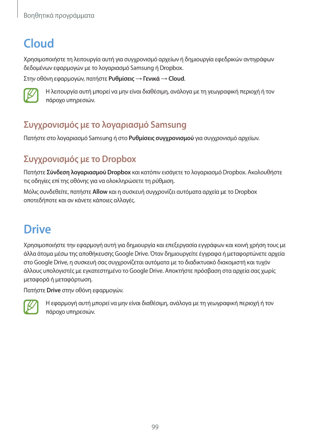 Samsung GT-I9301RWIEUR, GT-I9301MBZEUR Cloud, Drive, Συγχρονισμός με το λογαριασμό Samsung, Συγχρονισμός με το Dropbox 