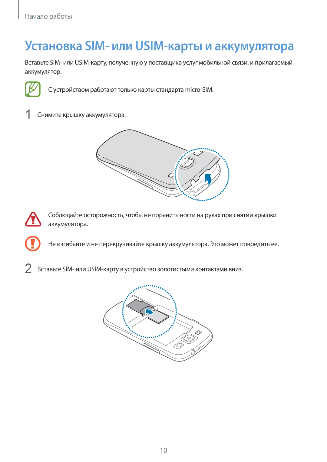 Samsung GT-I9301RWISEB, GT-I9301MBZSEB, GT-I9301MBISEB, GT-I9301OKZSEB manual Установка SIM- или USIM-карты и аккумулятора 