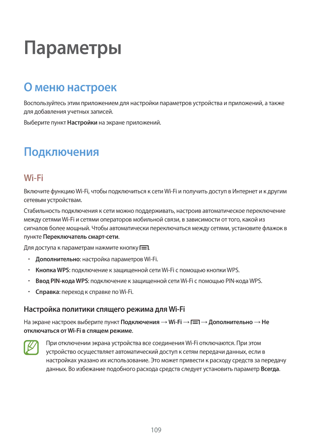 Samsung GT-I9301RWISEB, GT-I9301MBZSEB manual Меню настроек, Подключения, Настройка политики спящего режима для Wi-Fi 