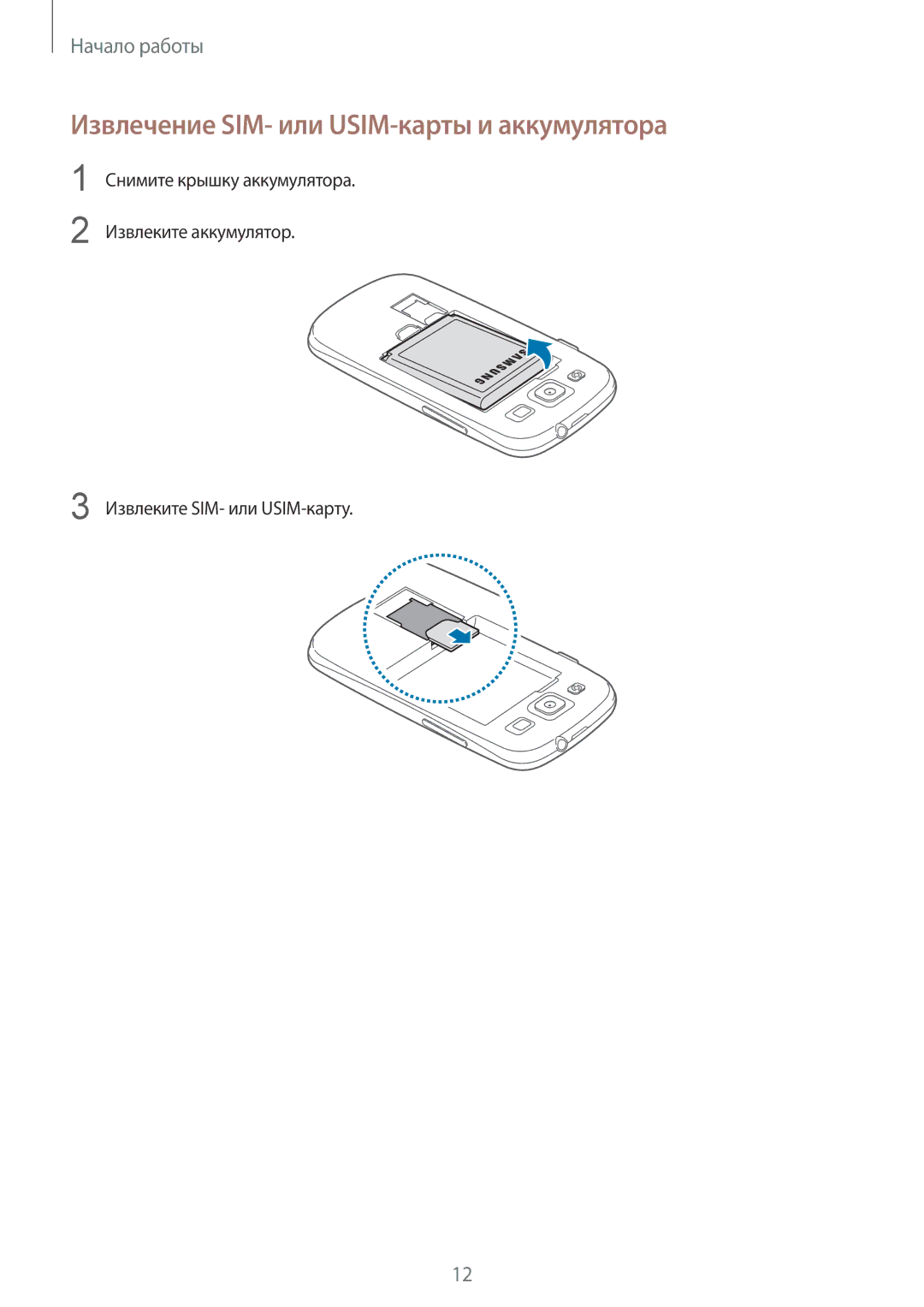 Samsung GT-I9301OKZSEB, GT-I9301MBZSEB manual Извлечение SIM- или USIM-карты и аккумулятора, Извлеките SIM- или USIM-карту 