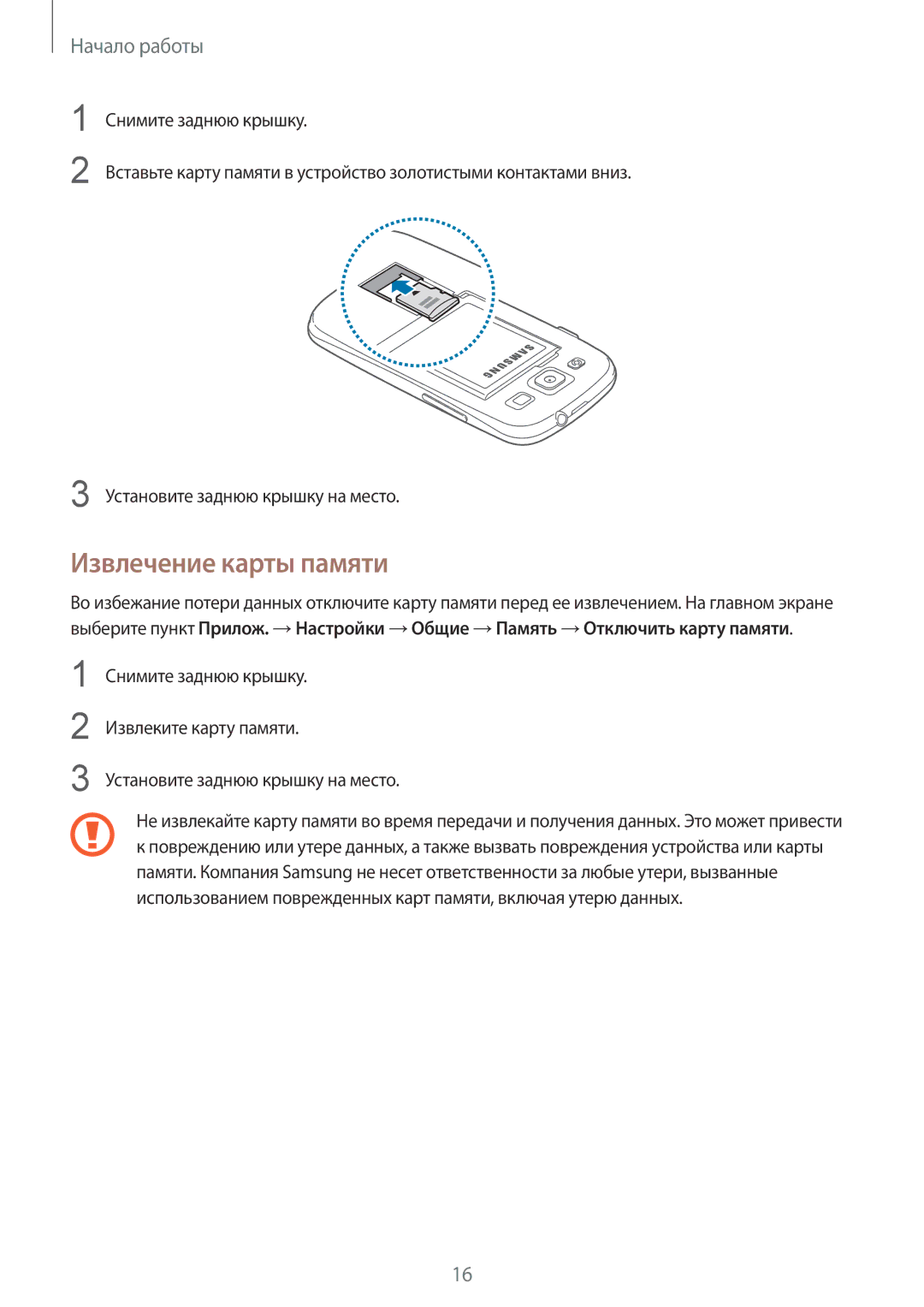 Samsung GT-I9301OKISER, GT-I9301MBZSEB, GT-I9301RWISEB, GT-I9301MBISEB, GT-I9301OKZSEB, GT-I9301OKISEB Извлечение карты памяти 