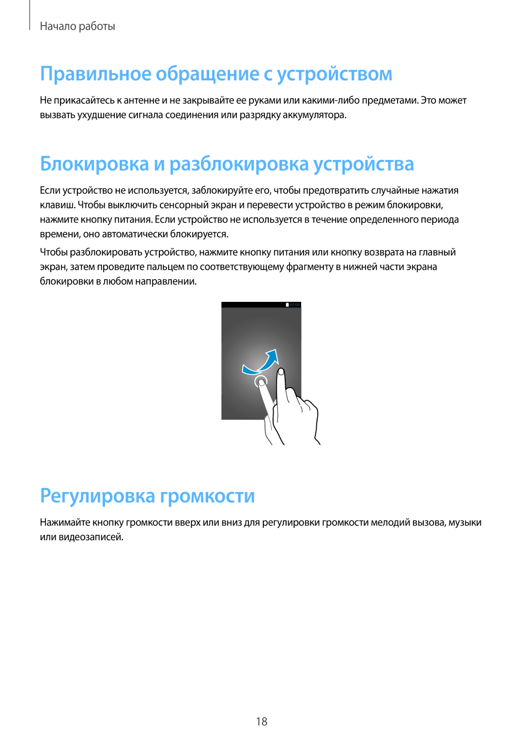 Samsung GT-I9301MBZSEB Правильное обращение с устройством, Блокировка и разблокировка устройства, Регулировка громкости 
