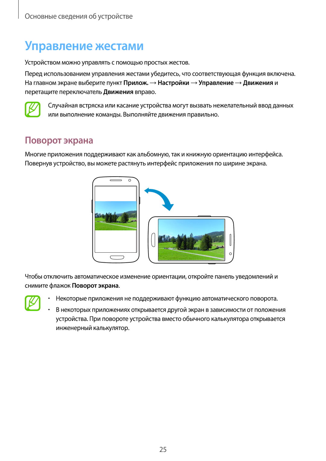 Samsung GT-I9301OKISER, GT-I9301MBZSEB, GT-I9301RWISEB, GT-I9301MBISEB, GT-I9301OKZSEB Управление жестами, Поворот экрана 