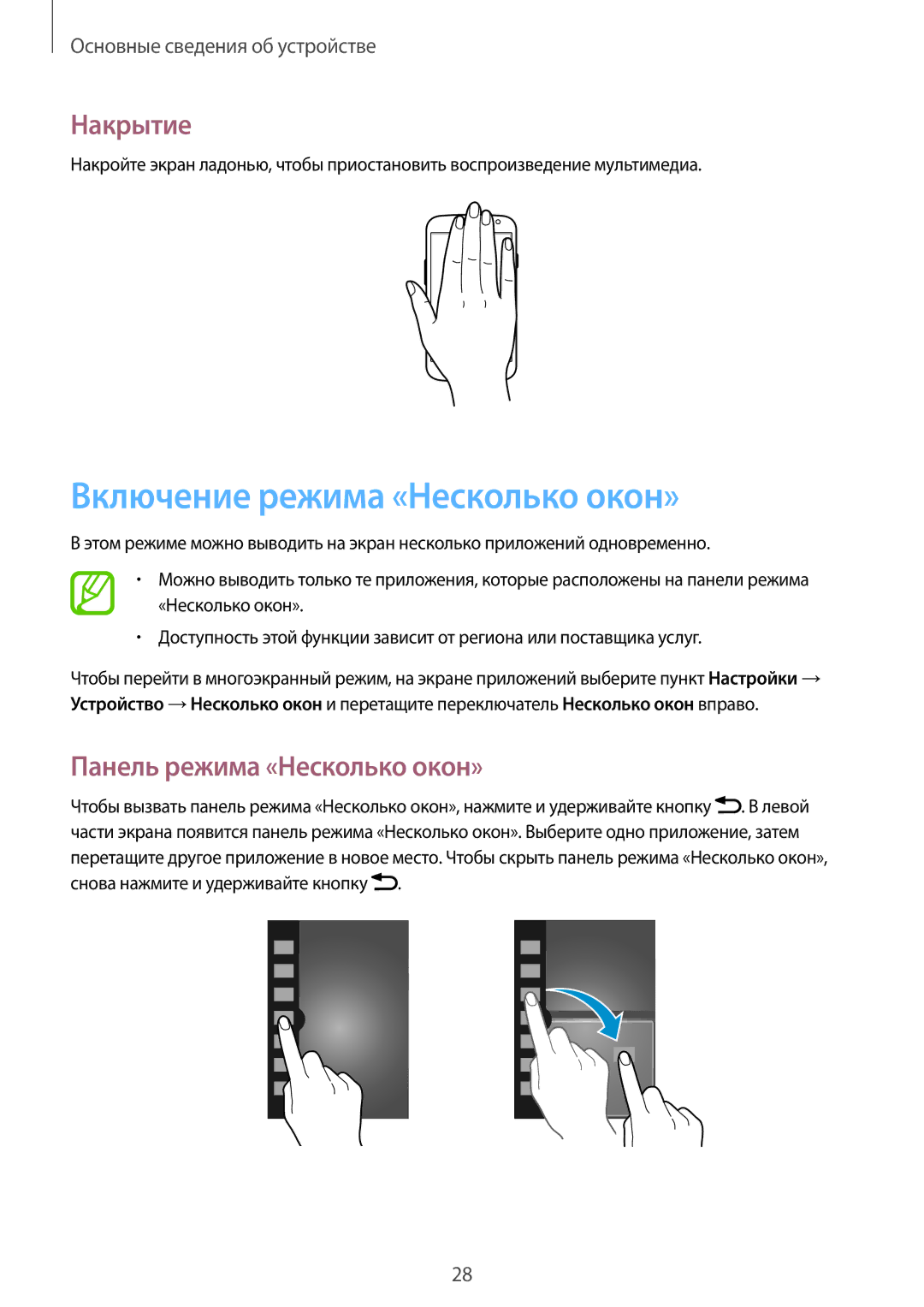 Samsung GT-I9301RWISEB, GT-I9301MBZSEB manual Включение режима «Несколько окон», Накрытие, Панель режима «Несколько окон» 