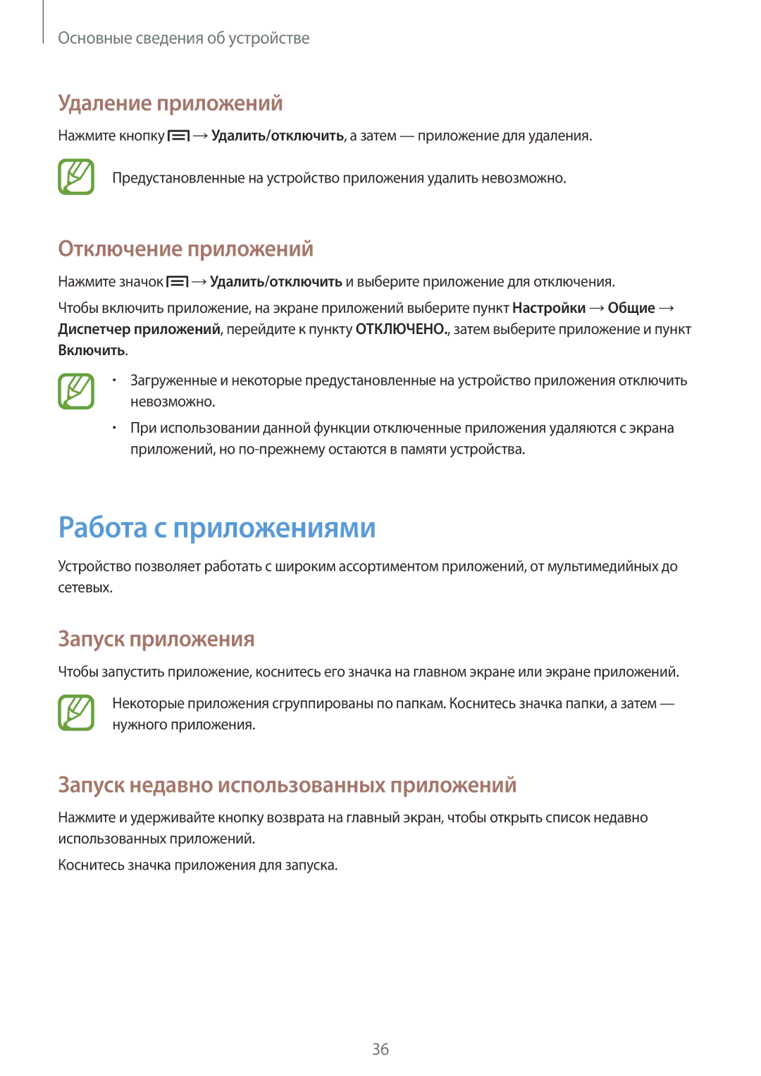 Samsung GT-I9301MBZSEB manual Работа с приложениями, Удаление приложений, Отключение приложений, Запуск приложения 