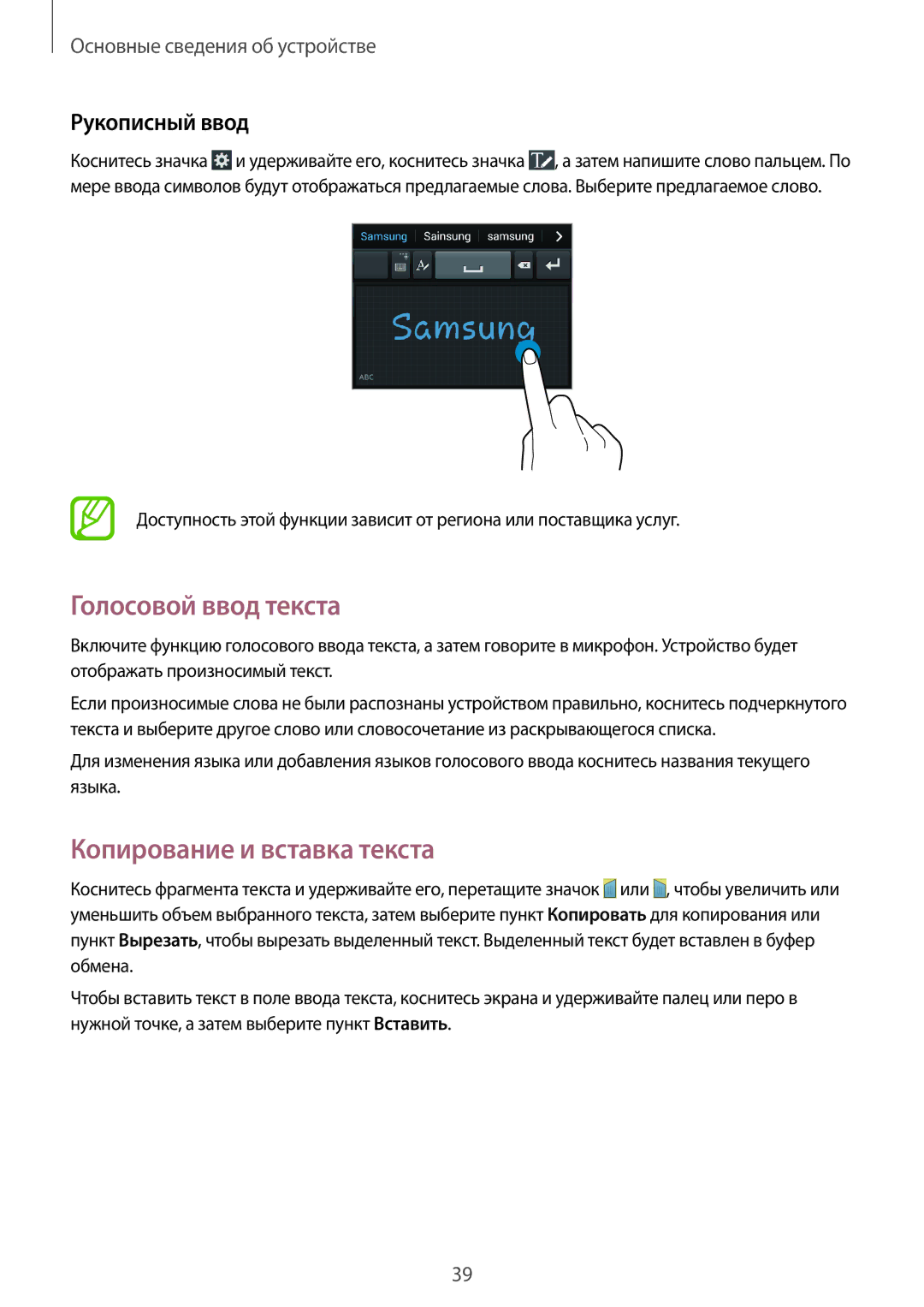Samsung GT-I9301OKZSEB, GT-I9301MBZSEB, GT-I9301RWISEB Голосовой ввод текста, Копирование и вставка текста, Рукописный ввод 