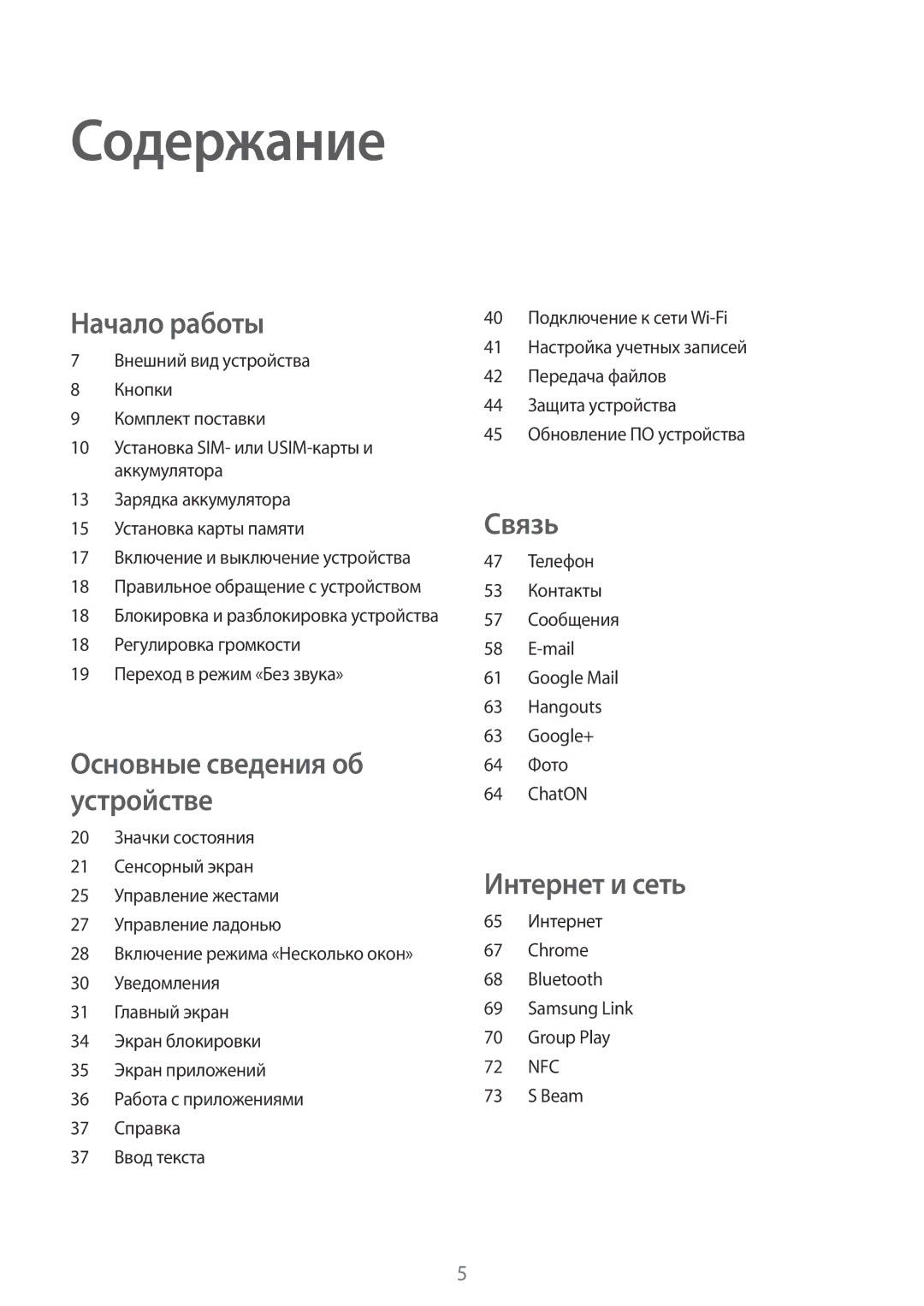 Samsung GT-I9301RWZSEB, GT-I9301MBZSEB, GT-I9301RWISEB, GT-I9301MBISEB, GT-I9301OKZSEB, GT-I9301OKISEB manual Содержание 