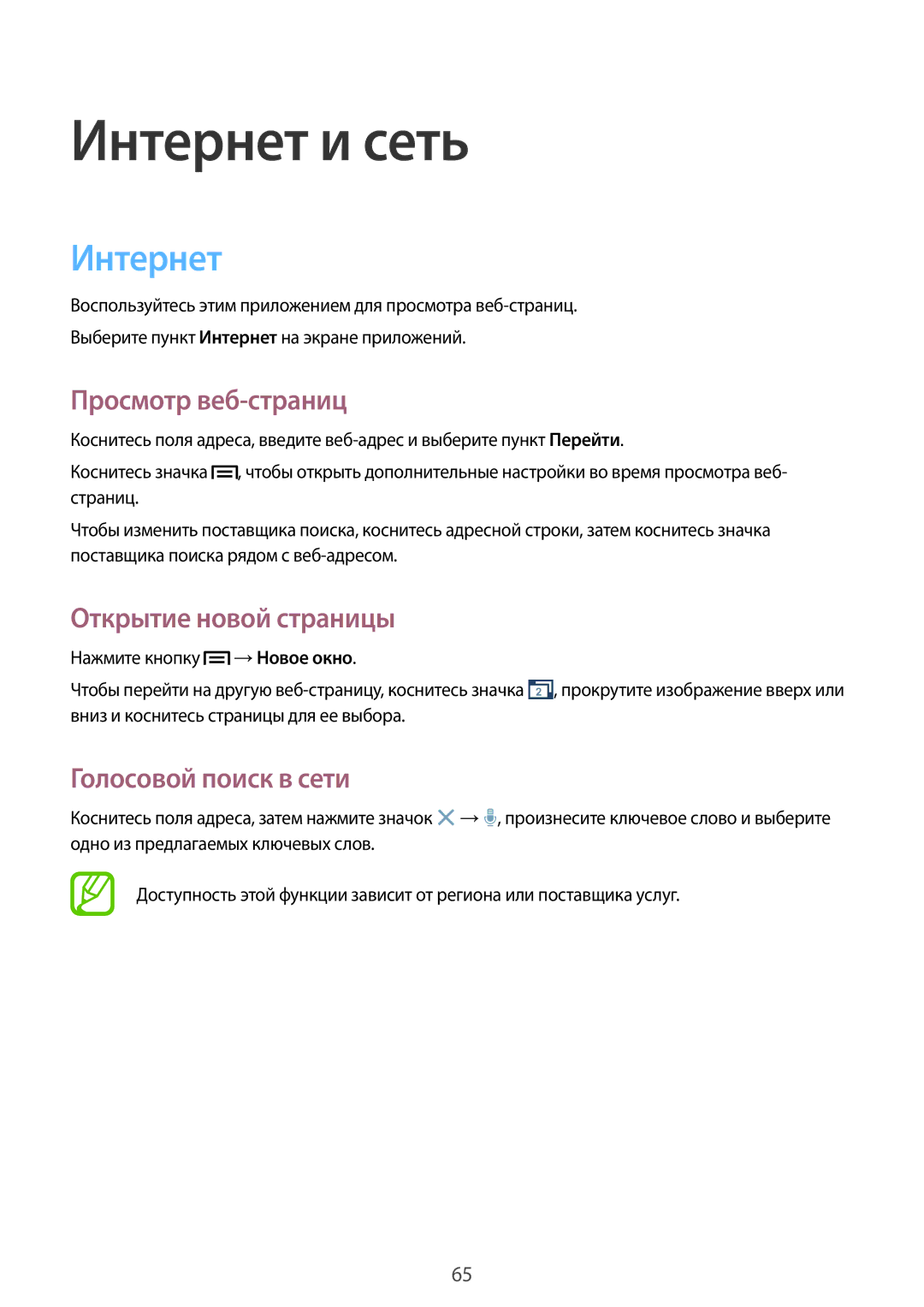 Samsung GT-I9301MBISEB, GT-I9301MBZSEB Интернет, Просмотр веб-страниц, Открытие новой страницы, Голосовой поиск в сети 