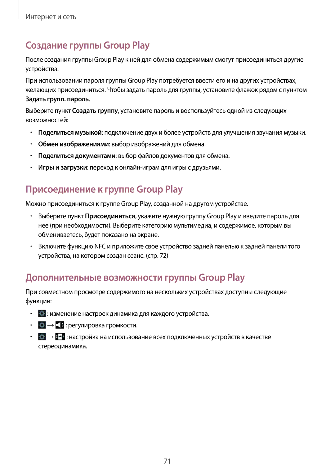 Samsung GT-I9301RWISER, GT-I9301MBZSEB, GT-I9301RWISEB manual Создание группы Group Play, Присоединение к группе Group Play 