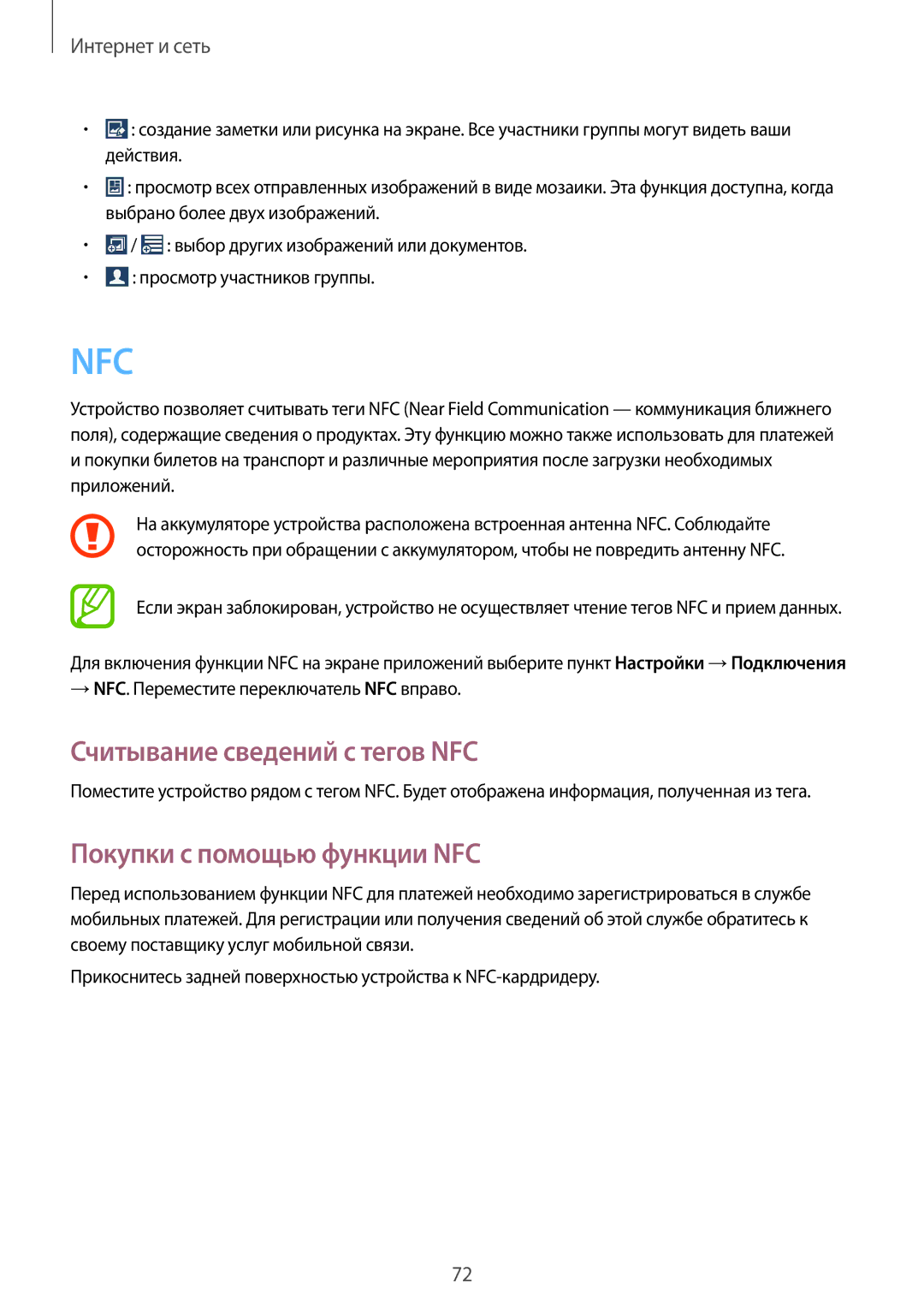 Samsung GT-I9301MBZSEB, GT-I9301RWISEB, GT-I9301MBISEB manual Считывание сведений с тегов NFC, Покупки с помощью функции NFC 