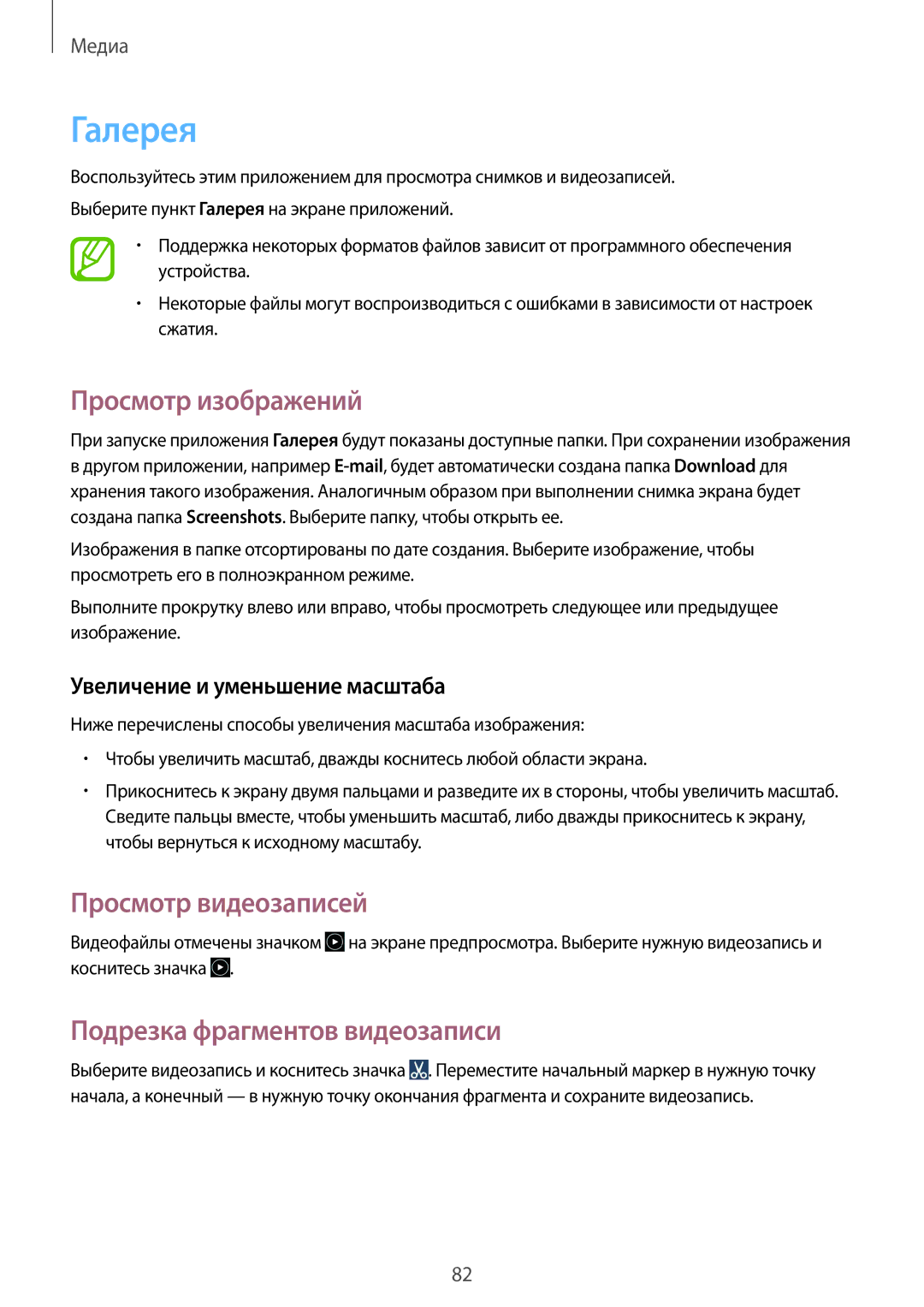 Samsung GT-I9301RWISEB manual Галерея, Просмотр изображений, Просмотр видеозаписей, Подрезка фрагментов видеозаписи 