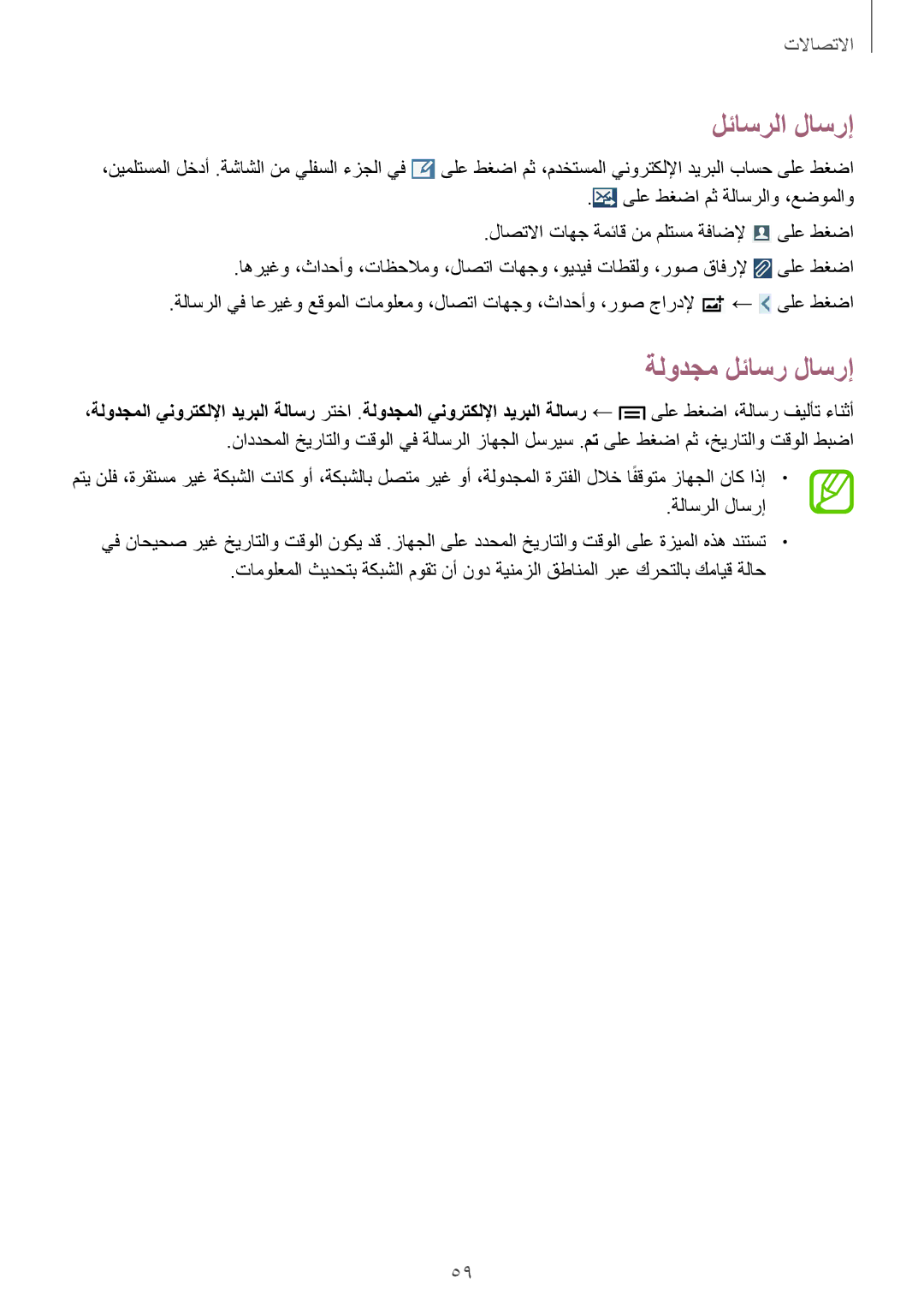 Samsung GT-I9301RWIBTC, GT-I9301MBZSEE, GT-I9301MBIBTC, GT-I9301MBITUN, GT-I9301RWIACR, GT-I9301RWIMID manual لئاسرلا لاسرإ 