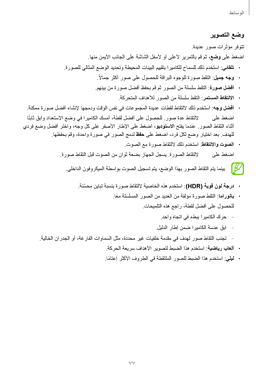 Samsung GT-I9301MBIPAK, GT-I9301MBZSEE, GT-I9301MBIBTC, GT-I9301MBITUN, GT-I9301RWIACR, GT-I9301RWIMID manual ريوصتلا عضو 