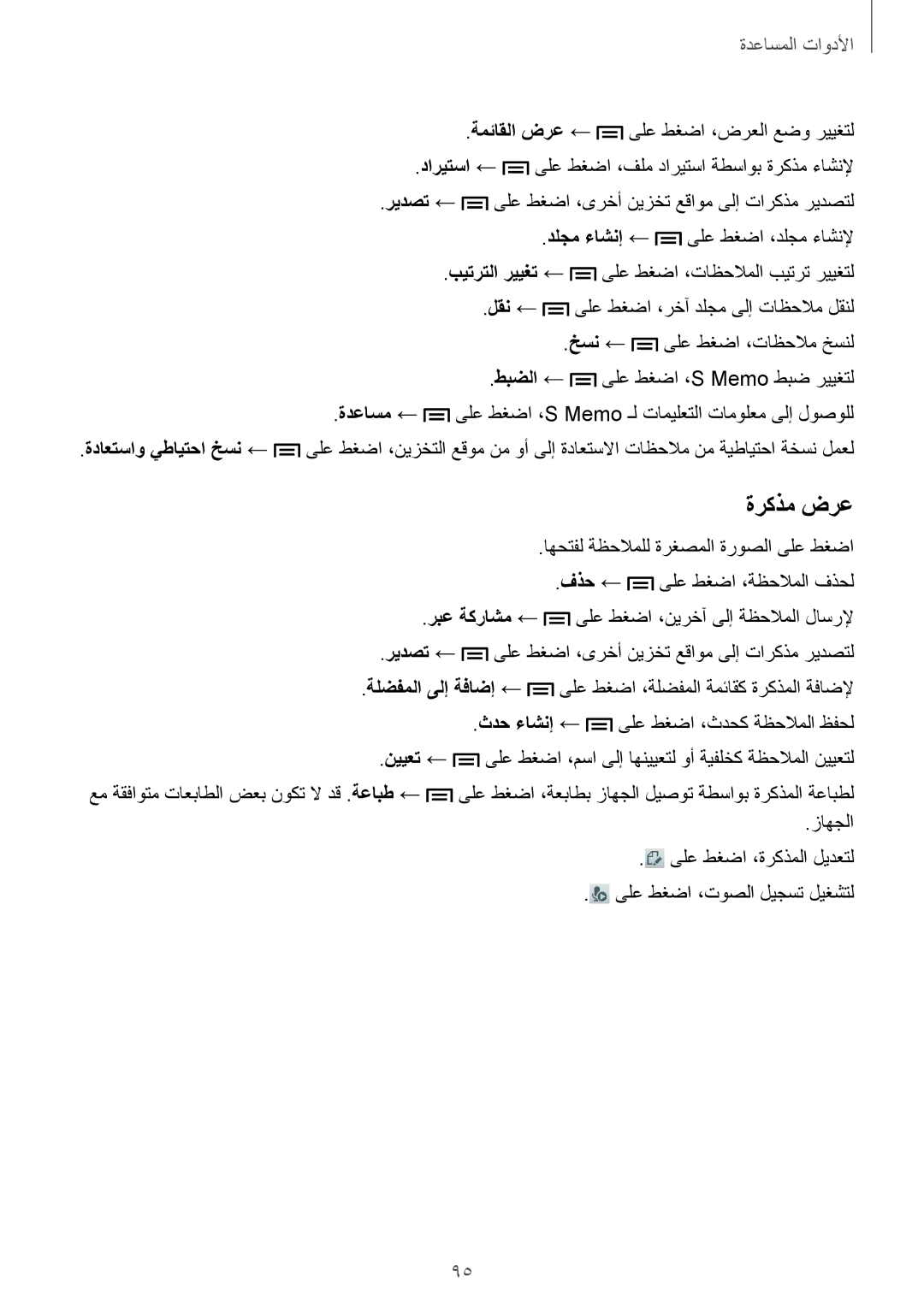 Samsung GT-I9301RWIBTC, GT-I9301MBZSEE, GT-I9301MBIBTC, GT-I9301MBITUN, GT-I9301RWIACR, GT-I9301RWIMID manual ةركذم ضرع 