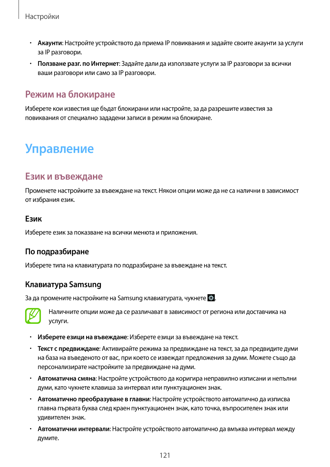 Samsung GT-I9301OKIVVT, GT-I9301RWIBGL, GT2I9301OKIBGL, GT2I9301MBIBGL manual Управление, Режим на блокиране, Език и въвеждане 