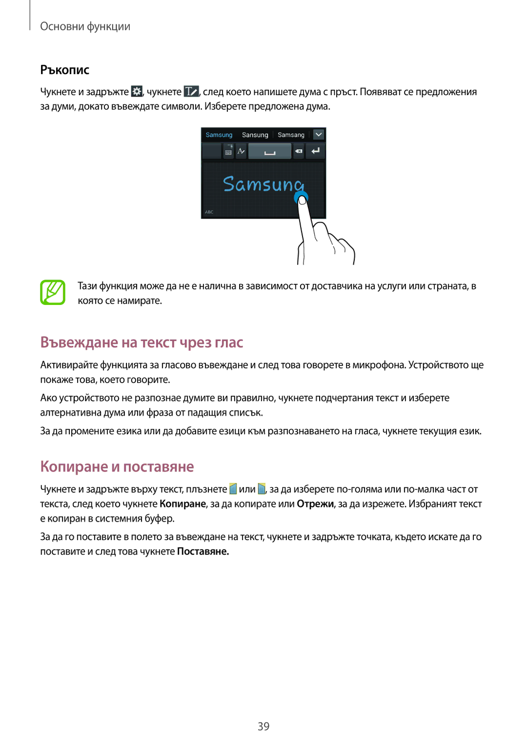 Samsung GT2I9301MBIBGL, GT-I9301RWIBGL, GT-I9301OKIVVT manual Въвеждане на текст чрез глас, Копиране и поставяне, Ръкопис 