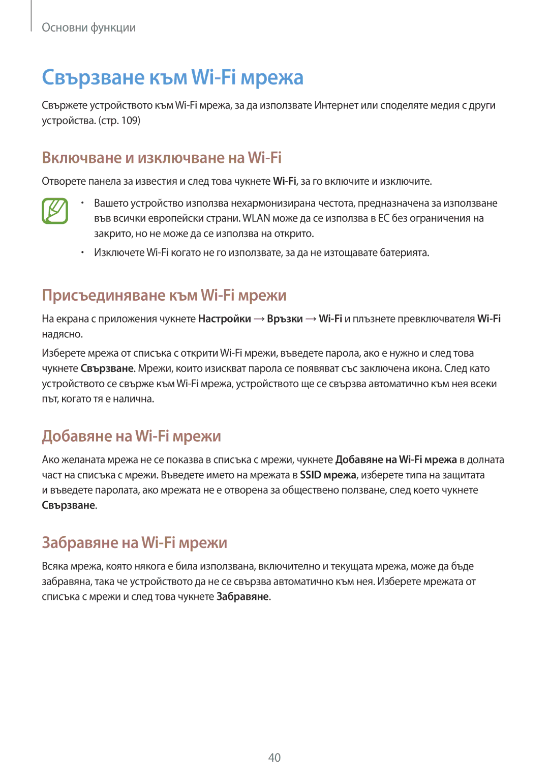 Samsung GT-I9301RWIVVT manual Свързване към Wi-Fi мрежа, Включване и изключване на Wi-Fi, Присъединяване към Wi-Fi мрежи 