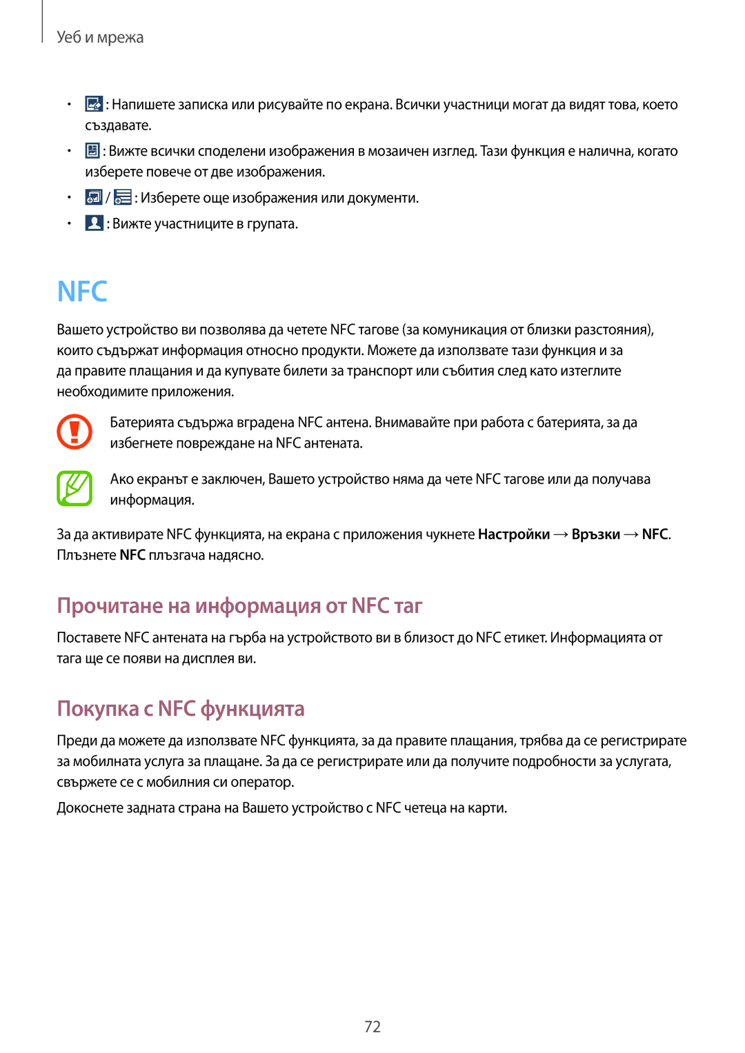 Samsung GT-I9301RWIBGL, GT-I9301OKIVVT, GT2I9301OKIBGL manual Прочитане на информация от NFC таг, Покупка с NFC функцията 