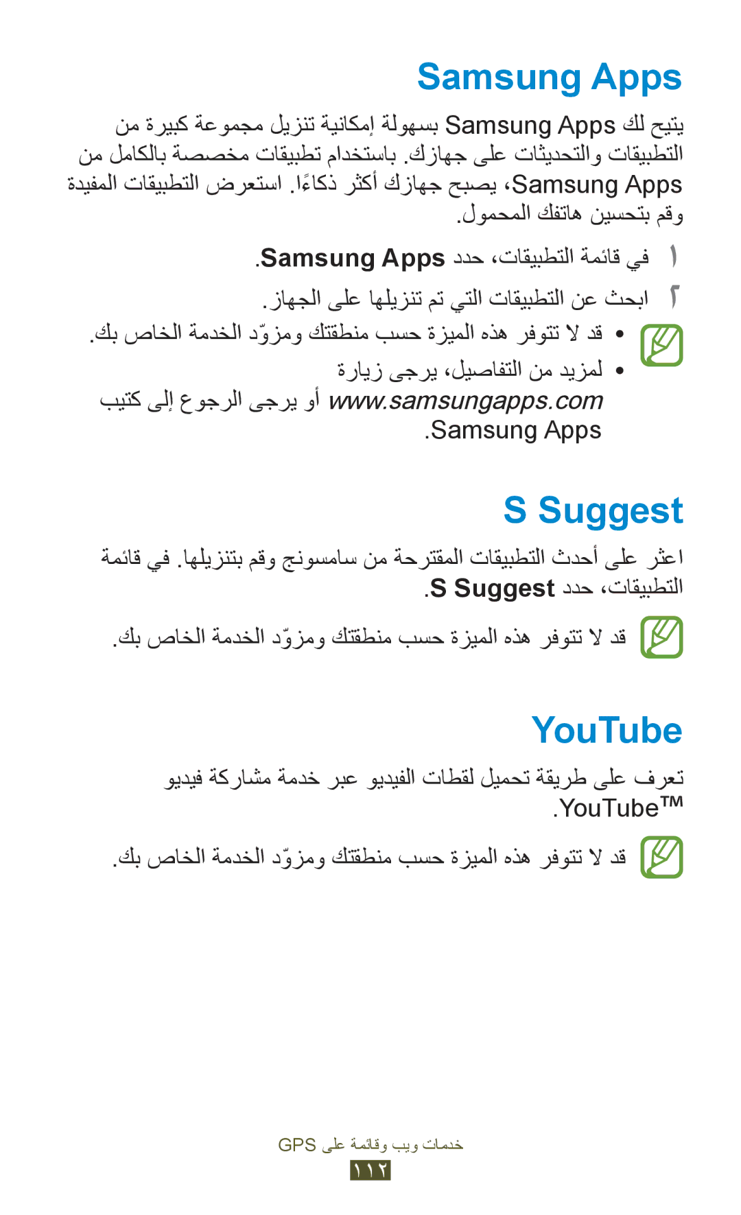 Samsung GT-I9305RWDKSS, GT-I9305MBDKSS, GT-I9305RWDKSA, GT-I9305TADKSS, GT-I9305TADKSA manual Samsung Apps, Suggest, YouTube 