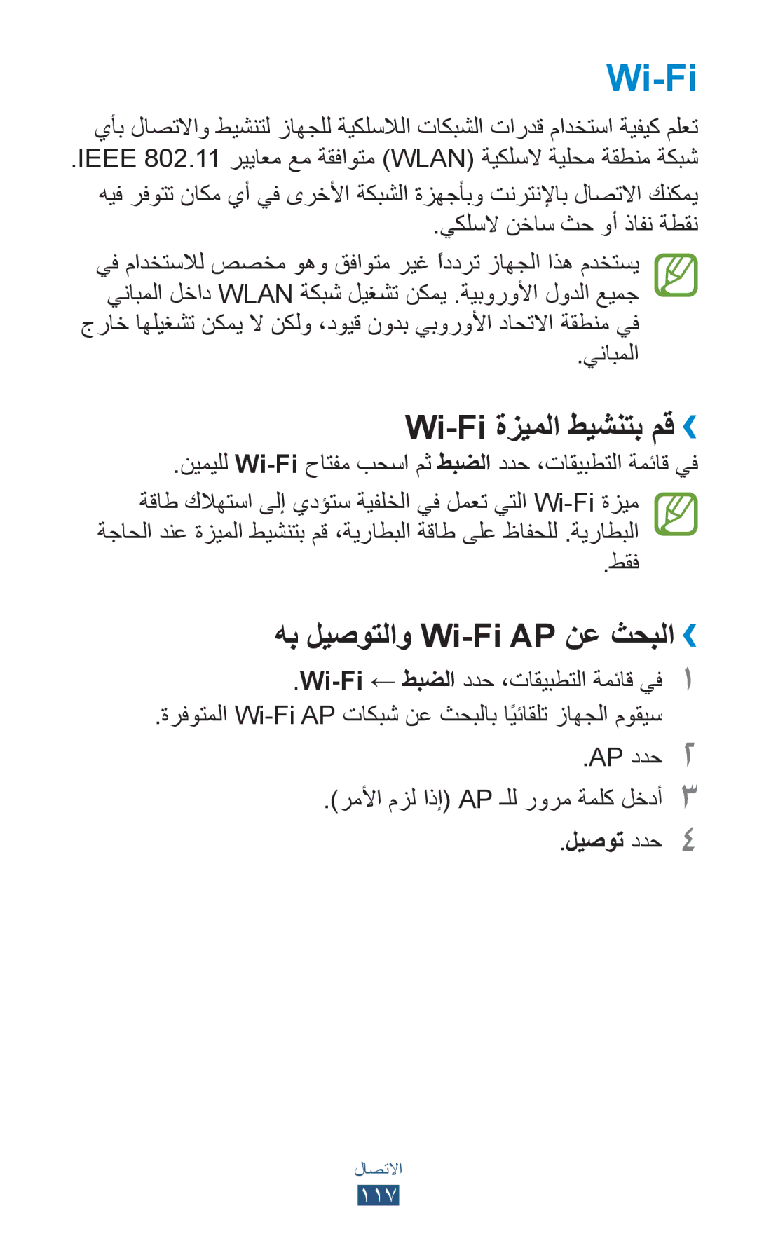 Samsung GT-I9305RWDKSS, GT-I9305MBDKSS manual Wi-Fi ةزيملا طيشنتب مق››, هب ليصوتلاو Wi-Fi AP نع ثحبلا››, ليصوت ددح4 