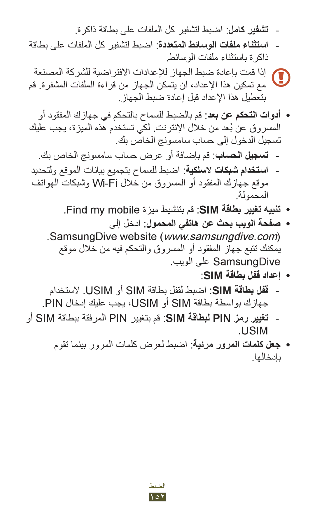 Samsung GT-I9305RWDKSS manual زاهجلا طبض ةداعإ لبق دادعلإا اذه ليطعتب, ةلومحملا, بيولا ىلع SamsungDive, Sim ةقاطب لفق دادعإ 