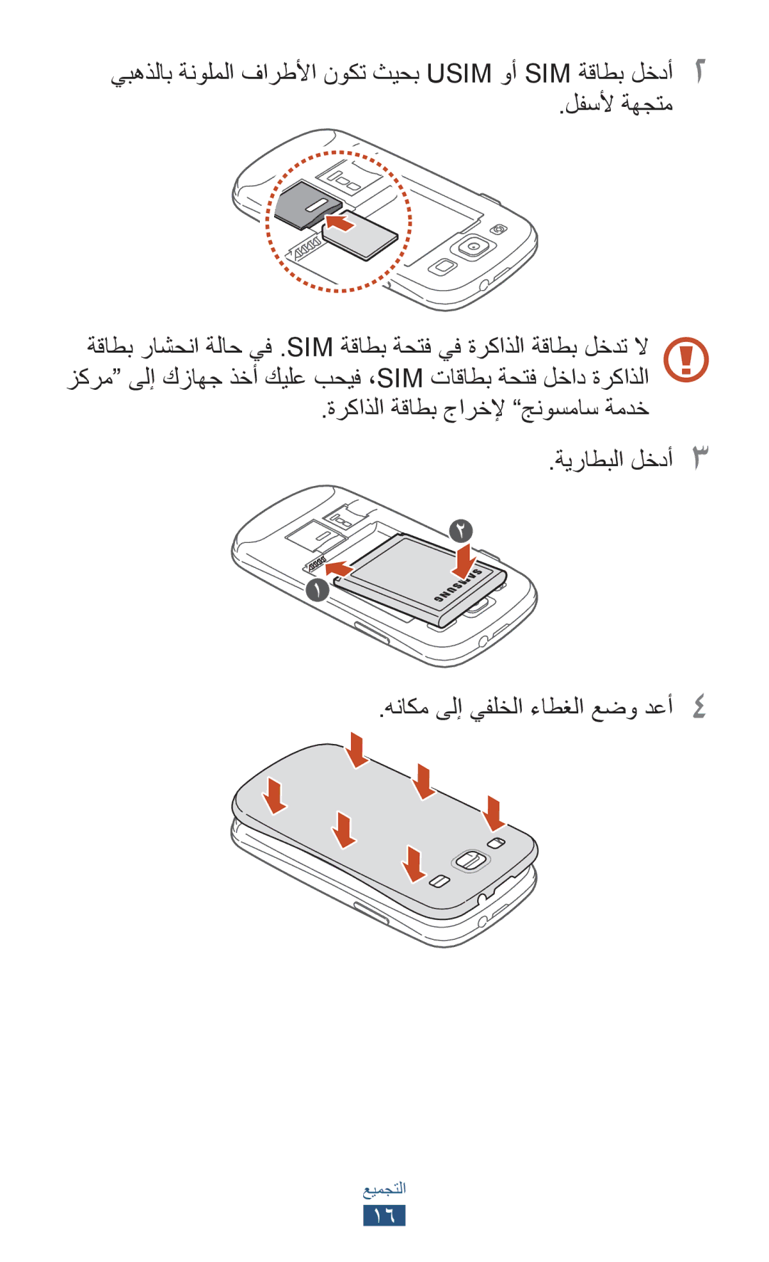 Samsung GT-I9305RWDKSA, GT-I9305MBDKSS, GT-I9305RWDKSS, GT-I9305TADKSS, GT-I9305TADKSA manual التجميع 