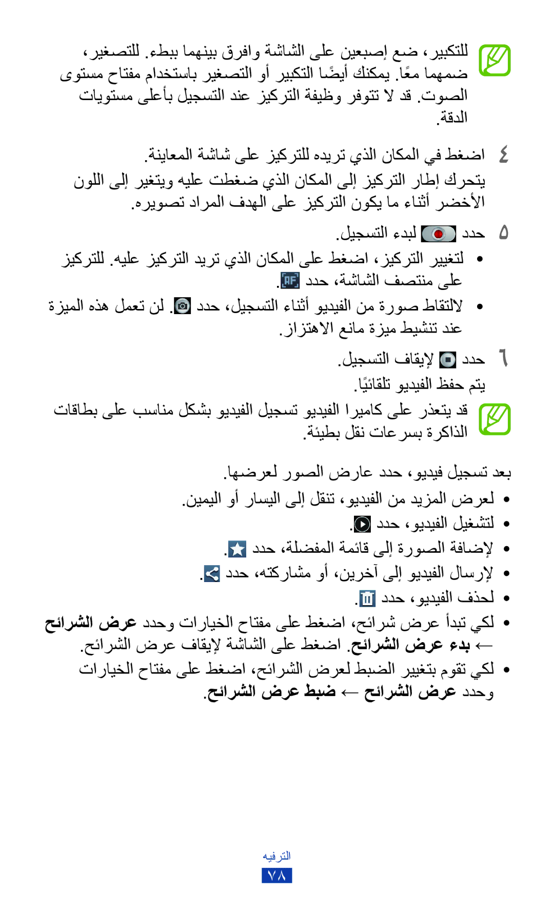 Samsung GT-I9305TADKSS, GT-I9305MBDKSS, GT-I9305RWDKSA, GT-I9305RWDKSS, GT-I9305TADKSA manual ددح 6 