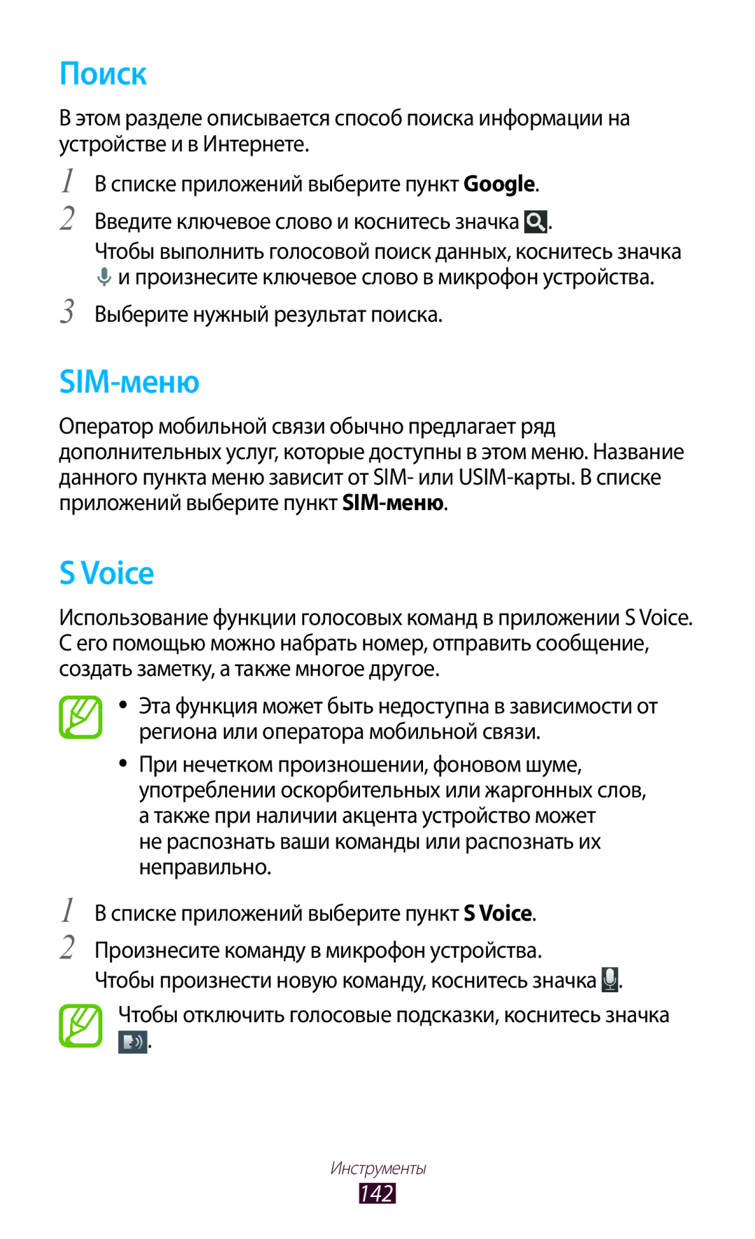 Samsung GT-I9305OKDMGF, GT-I9305OKRMGF manual Поиск, SIM-меню, Voice, 142 