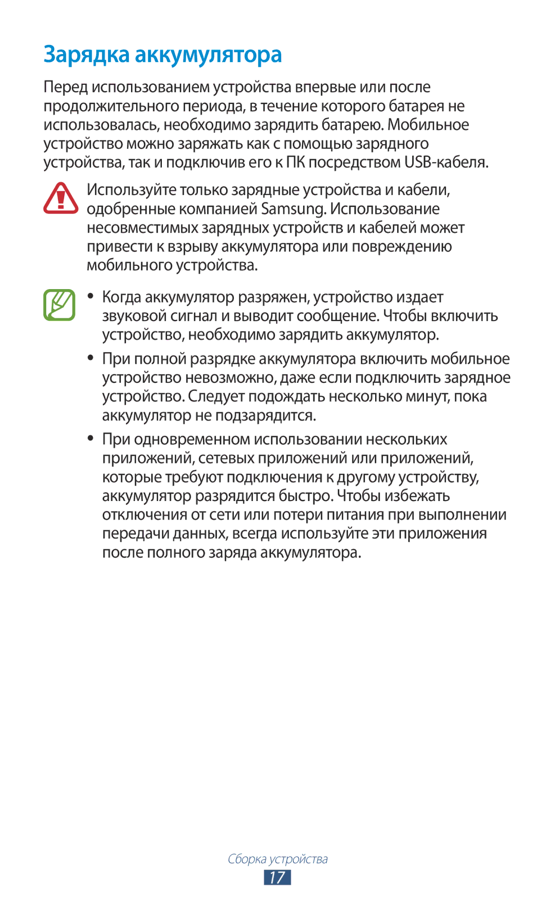 Samsung GT-I9305OKRMGF, GT-I9305OKDMGF manual Зарядка аккумулятора 