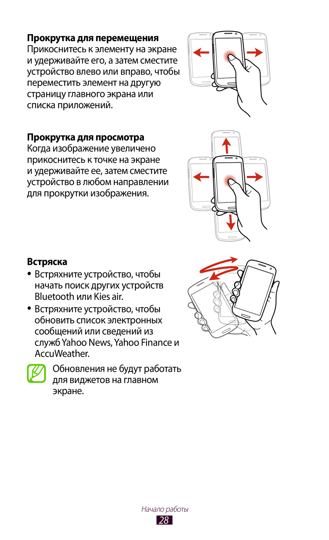 Samsung GT-I9305OKDMGF, GT-I9305OKRMGF manual Встряска 