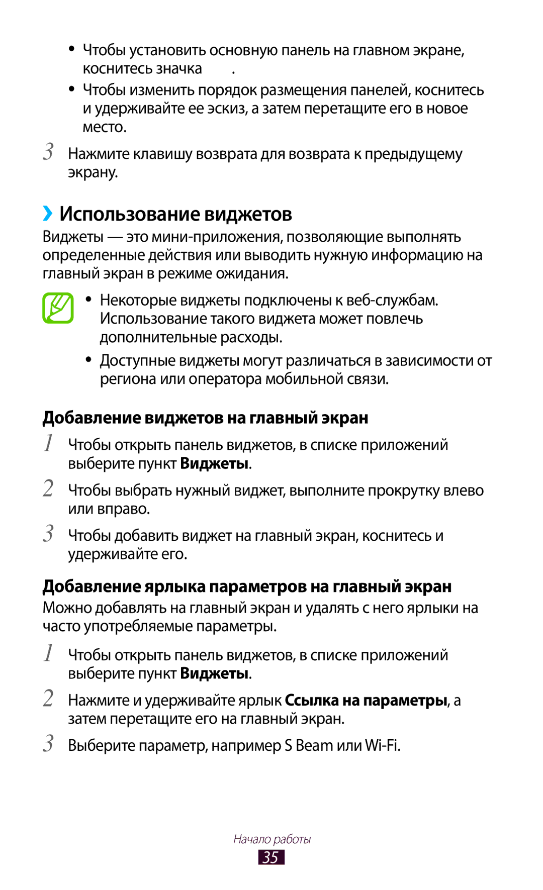 Samsung GT-I9305OKRMGF, GT-I9305OKDMGF manual ››Использование виджетов, Добавление виджетов на главный экран 