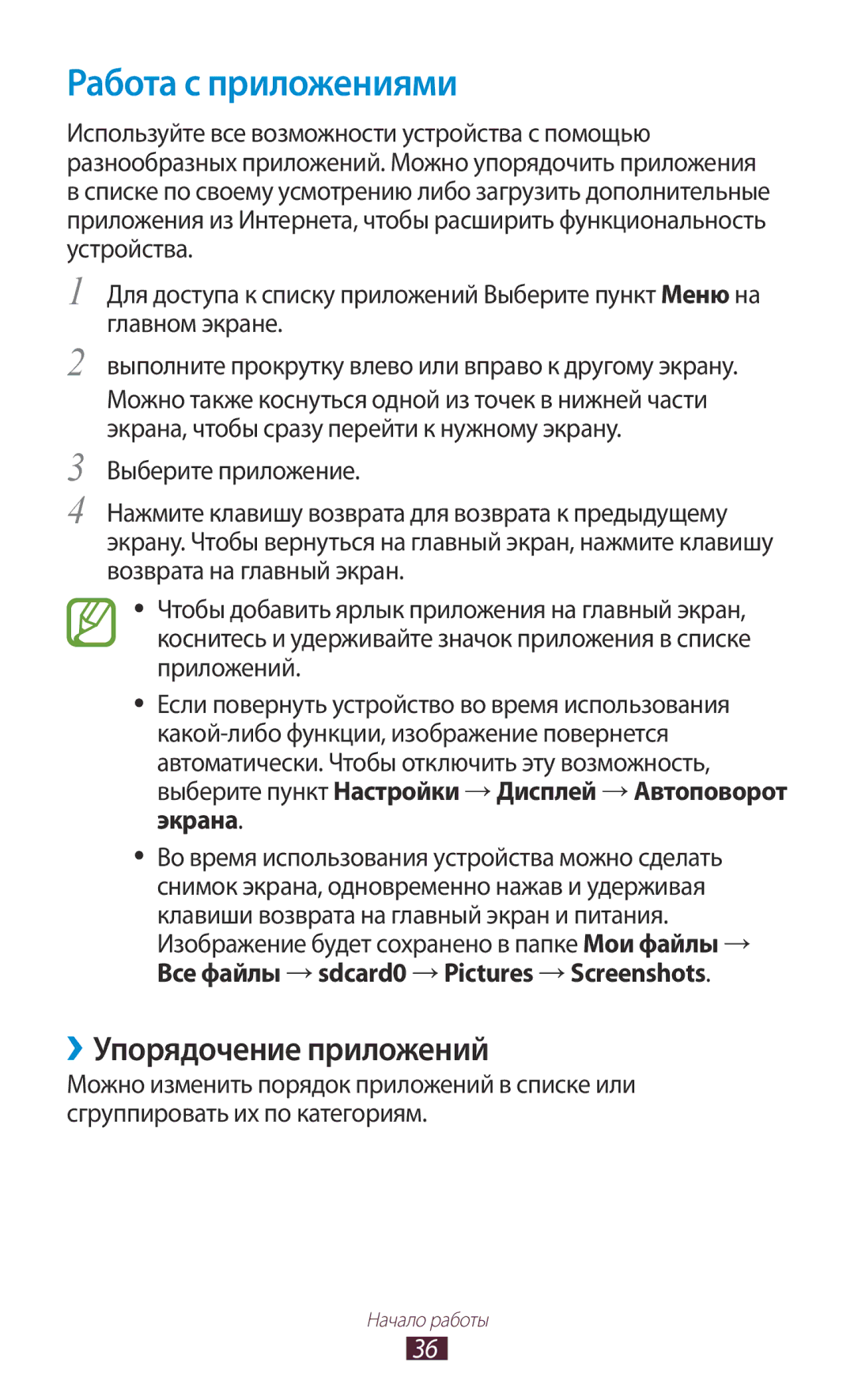 Samsung GT-I9305OKDMGF, GT-I9305OKRMGF manual Работа с приложениями, ››Упорядочение приложений 