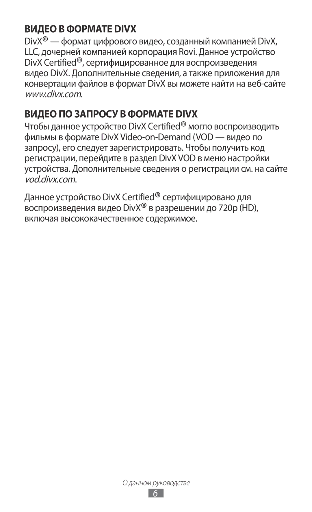 Samsung GT-I9305OKDMGF, GT-I9305OKRMGF manual Видео В Формате Divx Видео ПО Запросу В Формате Divx 