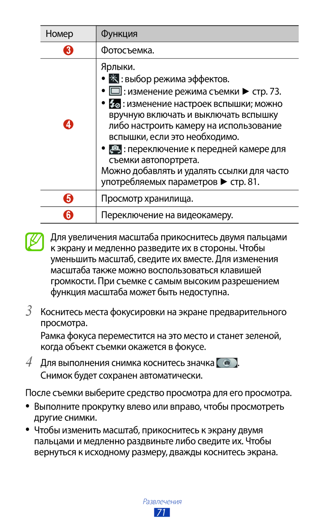 Samsung GT-I9305OKRMGF, GT-I9305OKDMGF manual Переключение к передней камере для съемки автопортрета 