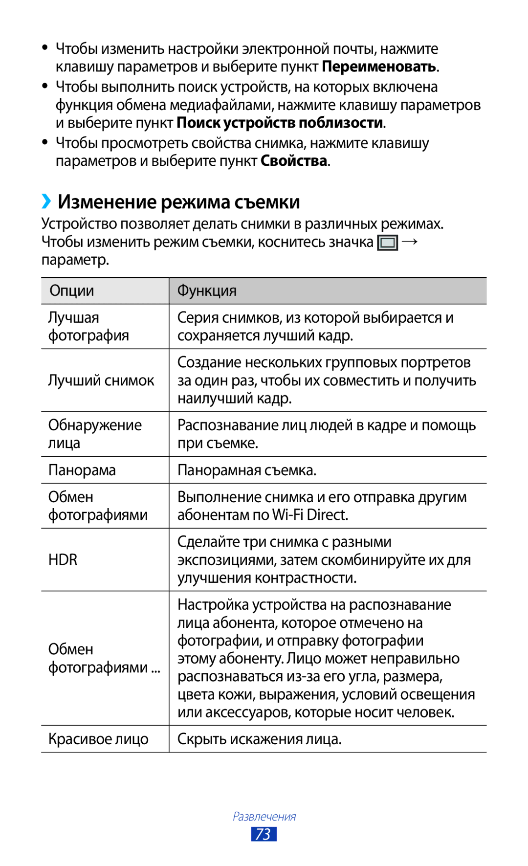 Samsung GT-I9305OKRMGF, GT-I9305OKDMGF manual ››Изменение режима съемки, Выберите пункт Поиск устройств поблизости 