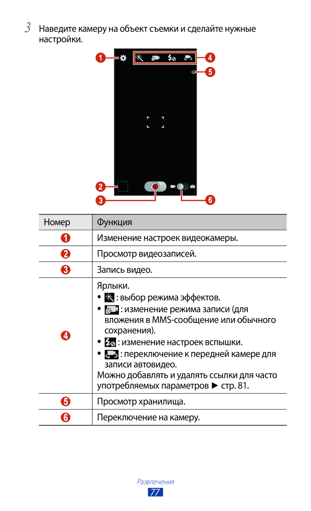 Samsung GT-I9305OKRMGF manual Сохранения, Изменение настроек вспышки, Записи автовидео, Употребляемых параметров стр 