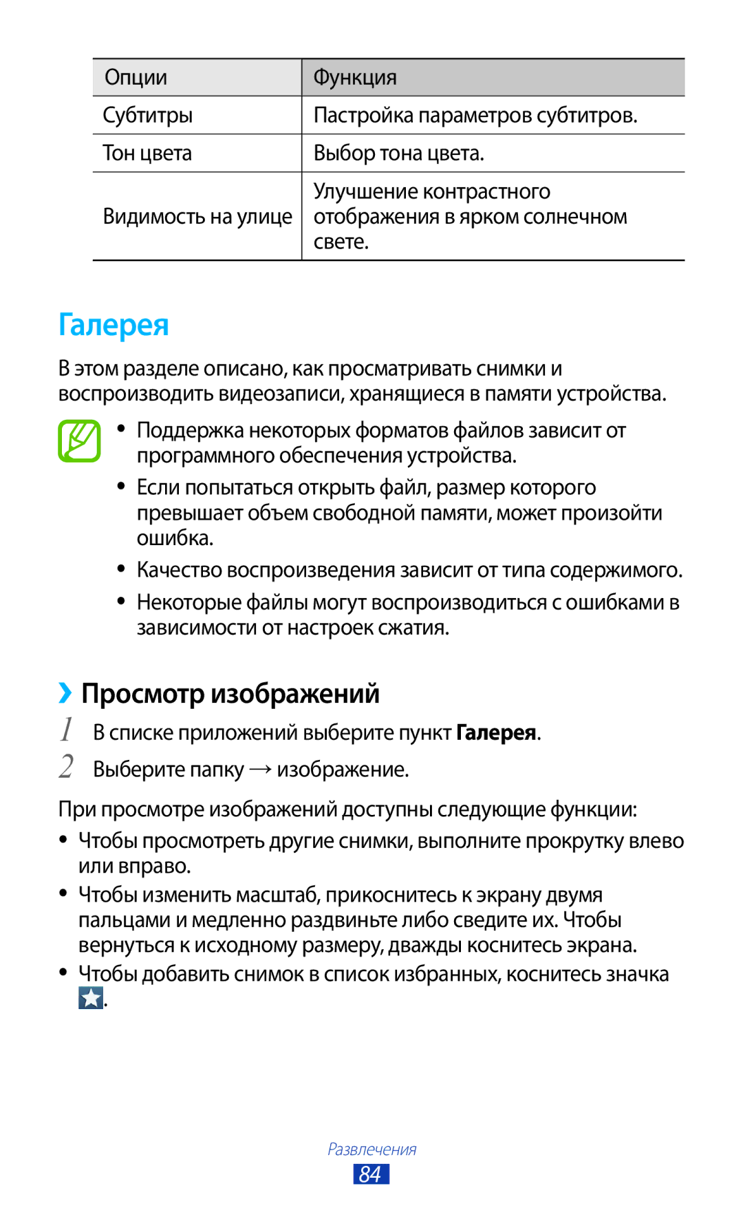 Samsung GT-I9305OKDMGF, GT-I9305OKRMGF manual Галерея, ››Просмотр изображений, Отображения в ярком солнечном, Свете 