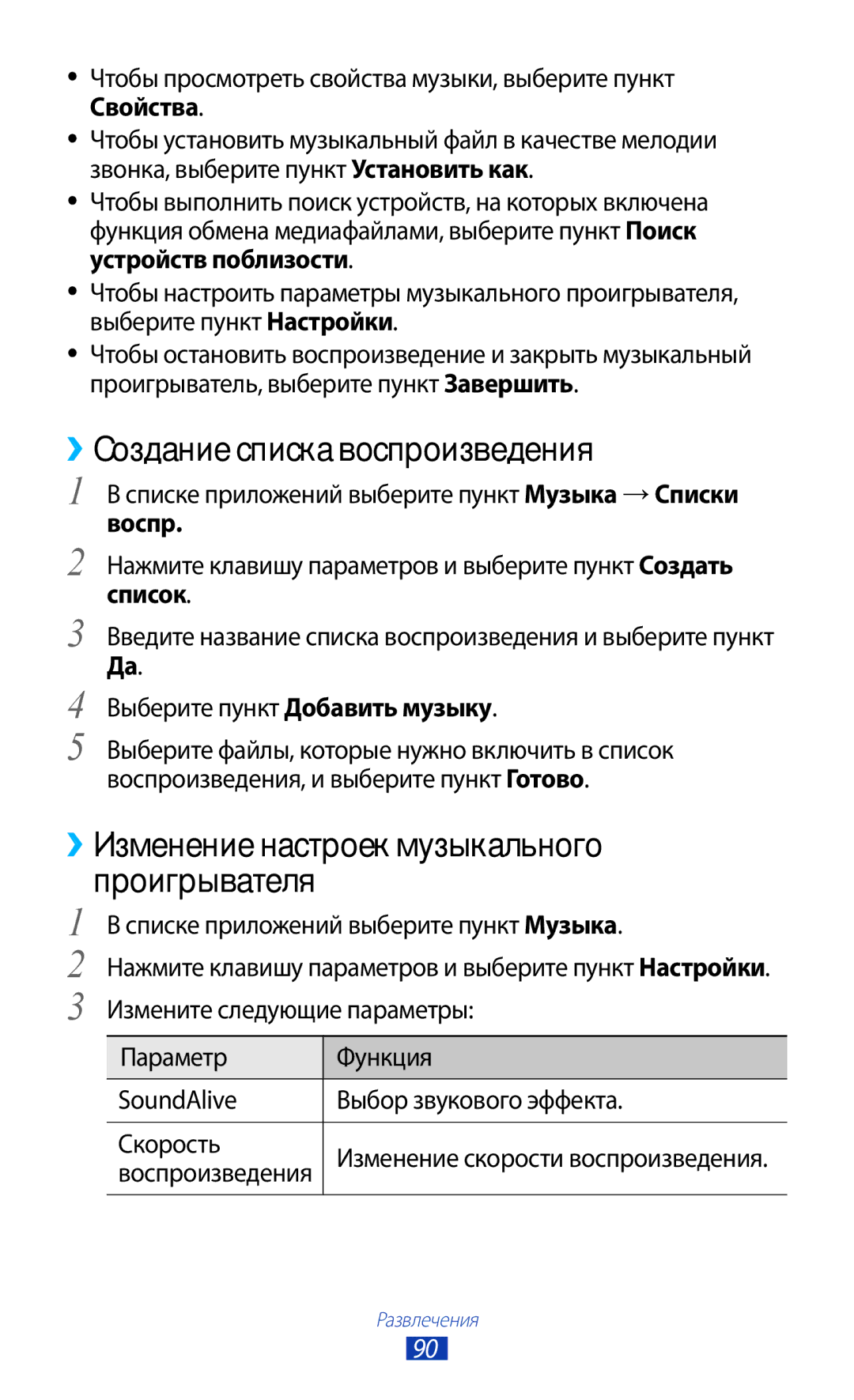 Samsung GT-I9305OKDMGF manual ››Создание списка воспроизведения, ››Изменение настроек музыкального проигрывателя, Список 