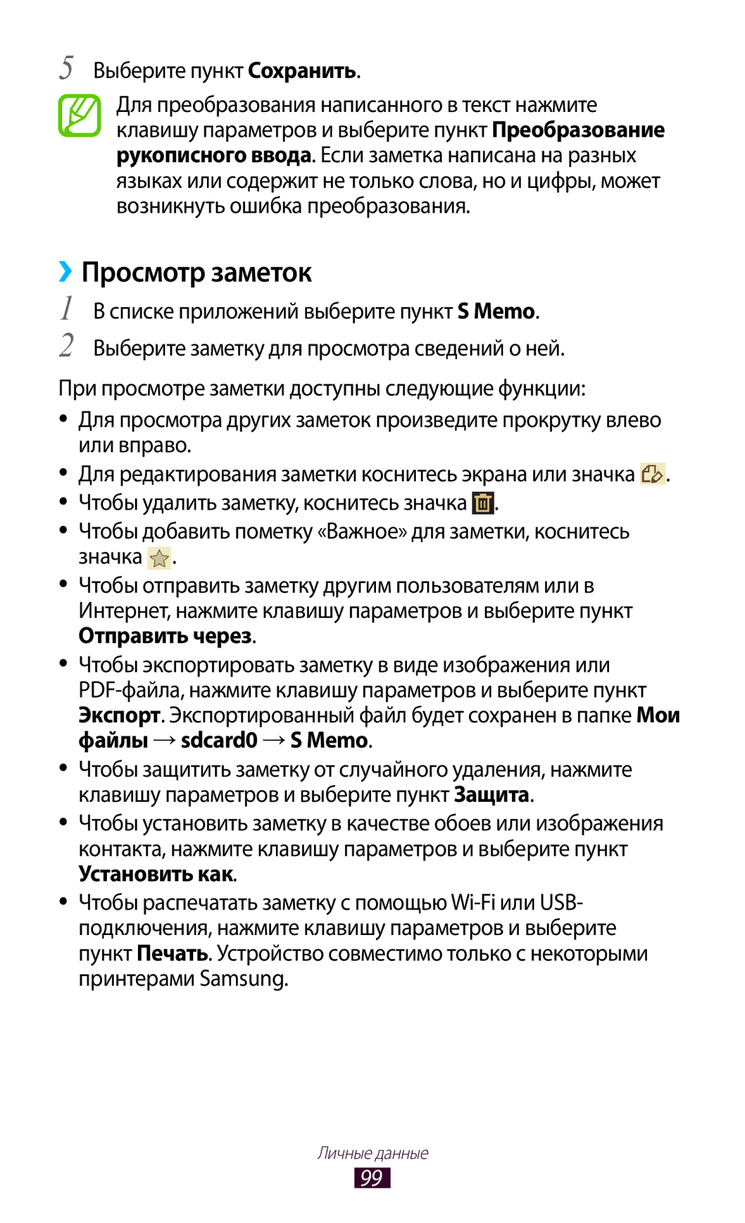 Samsung GT-I9305OKRMGF, GT-I9305OKDMGF manual ››Просмотр заметок, Выберите пункт Сохранить 