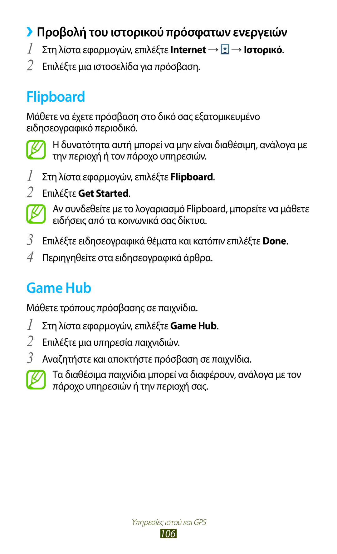 Samsung GT-I9305MBDCOS manual Flipboard, Game Hub, 106, Επιλέξτε Get Started, Μάθετε τρόπους πρόσβασης σε παιχνίδια 