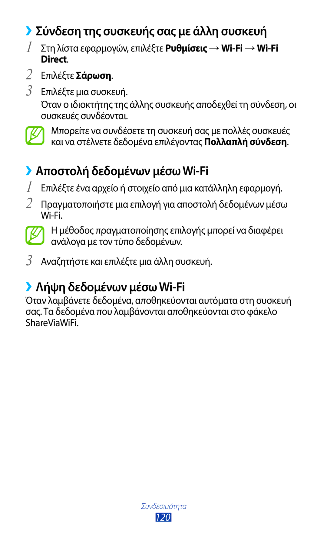 Samsung GT-I9305RWDCOS manual ››Σύνδεση της συσκευής σας με άλλη συσκευή, ››Αποστολή δεδομένων μέσω Wi-Fi, 120, Direct 