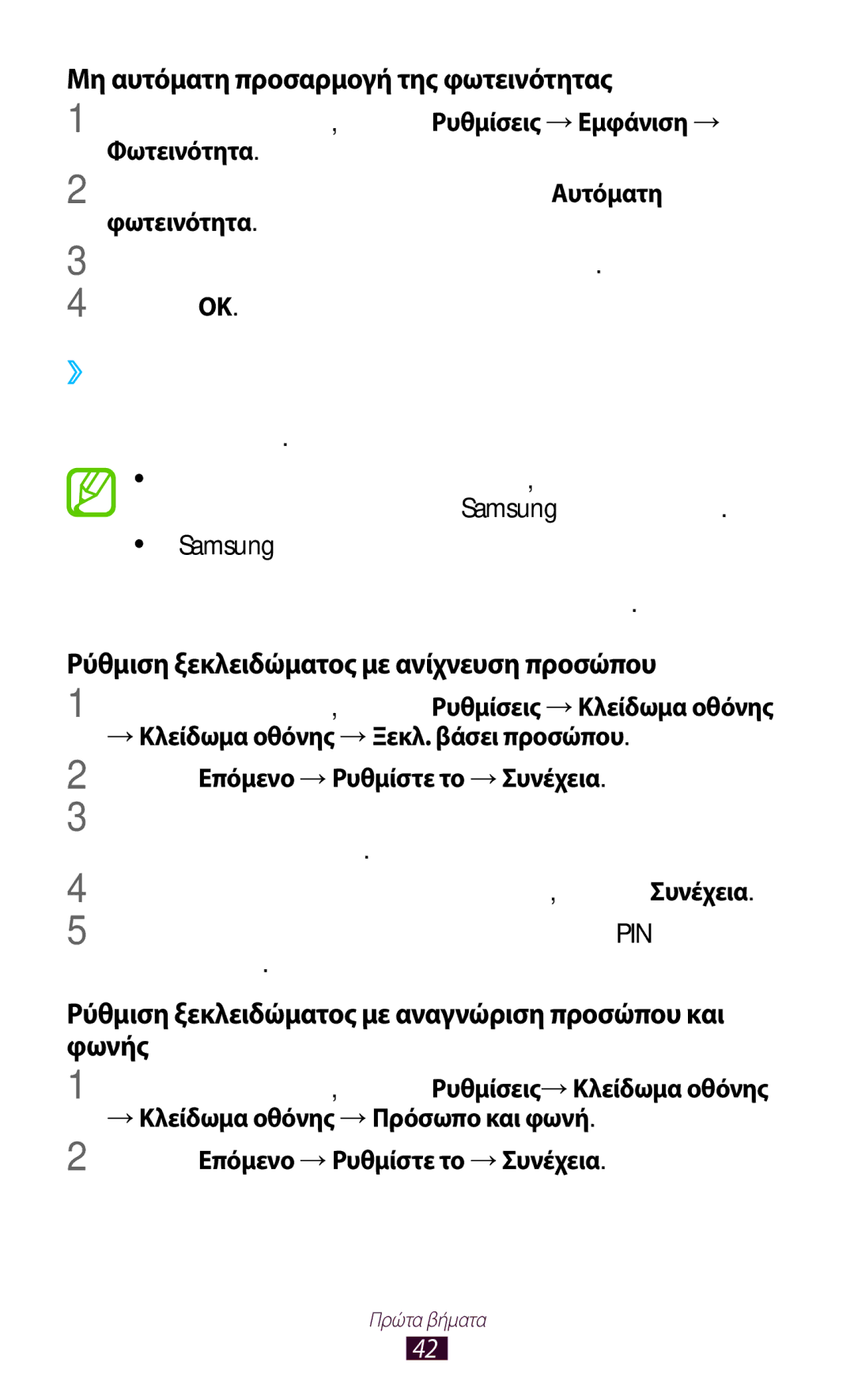 Samsung GT-I9305TADDTM, GT-I9305RWDCOS ››Κλείδωμα της συσκευής, Στη λίστα εφαρμογών, επιλέξτε Ρυθμίσεις →Κλείδωμα οθόνης 