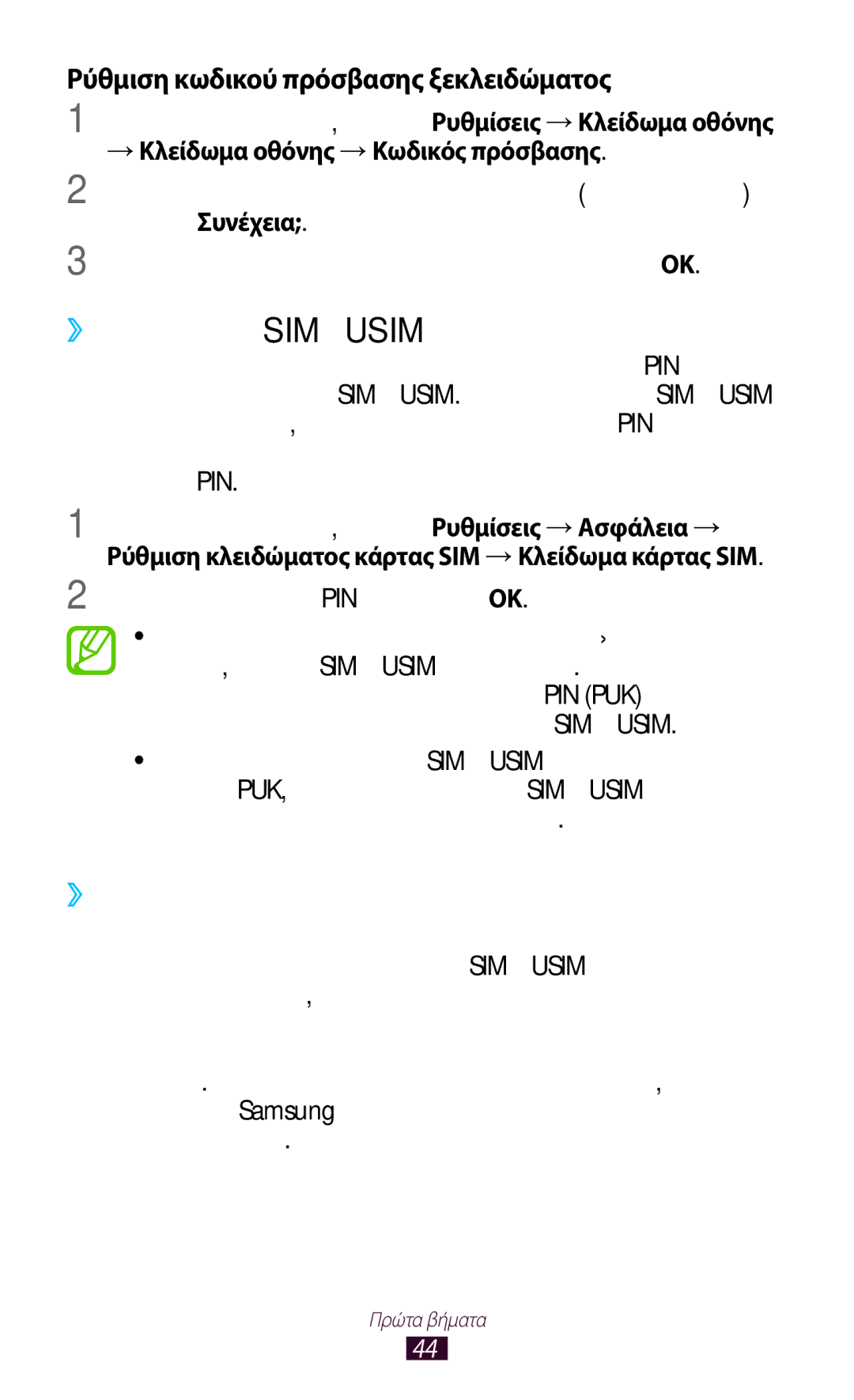 Samsung GT-I9305MBDVGR manual ››Κλείδωμα της κάρτας SIM ή Usim, ››Ενεργοποίηση της λειτουργίας εύρεσης του κινητού σας 