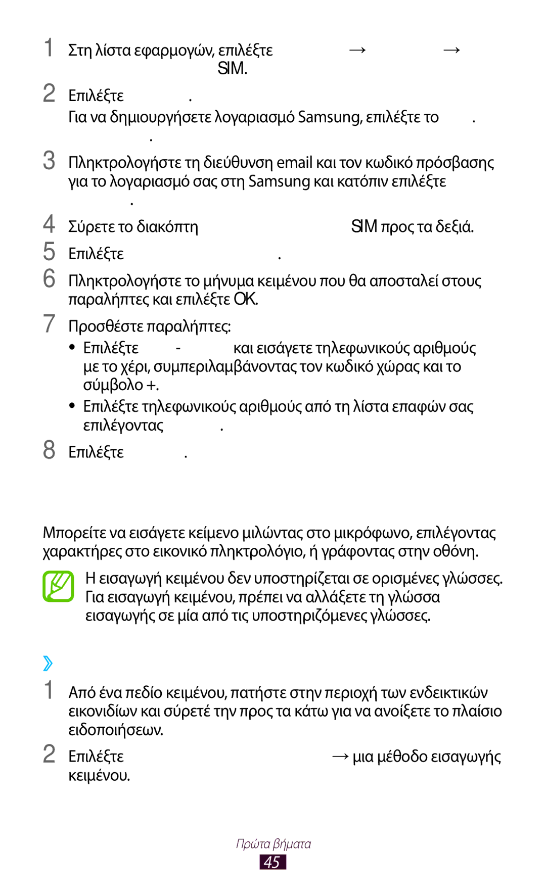 Samsung GT-I9305RWDCOS, GT-I9305MBDCOS Εισαγωγή κειμένου, ››Αλλαγή της μεθόδου εισαγωγής κειμένου, Ειδοποίηση αλλαγής SIM 