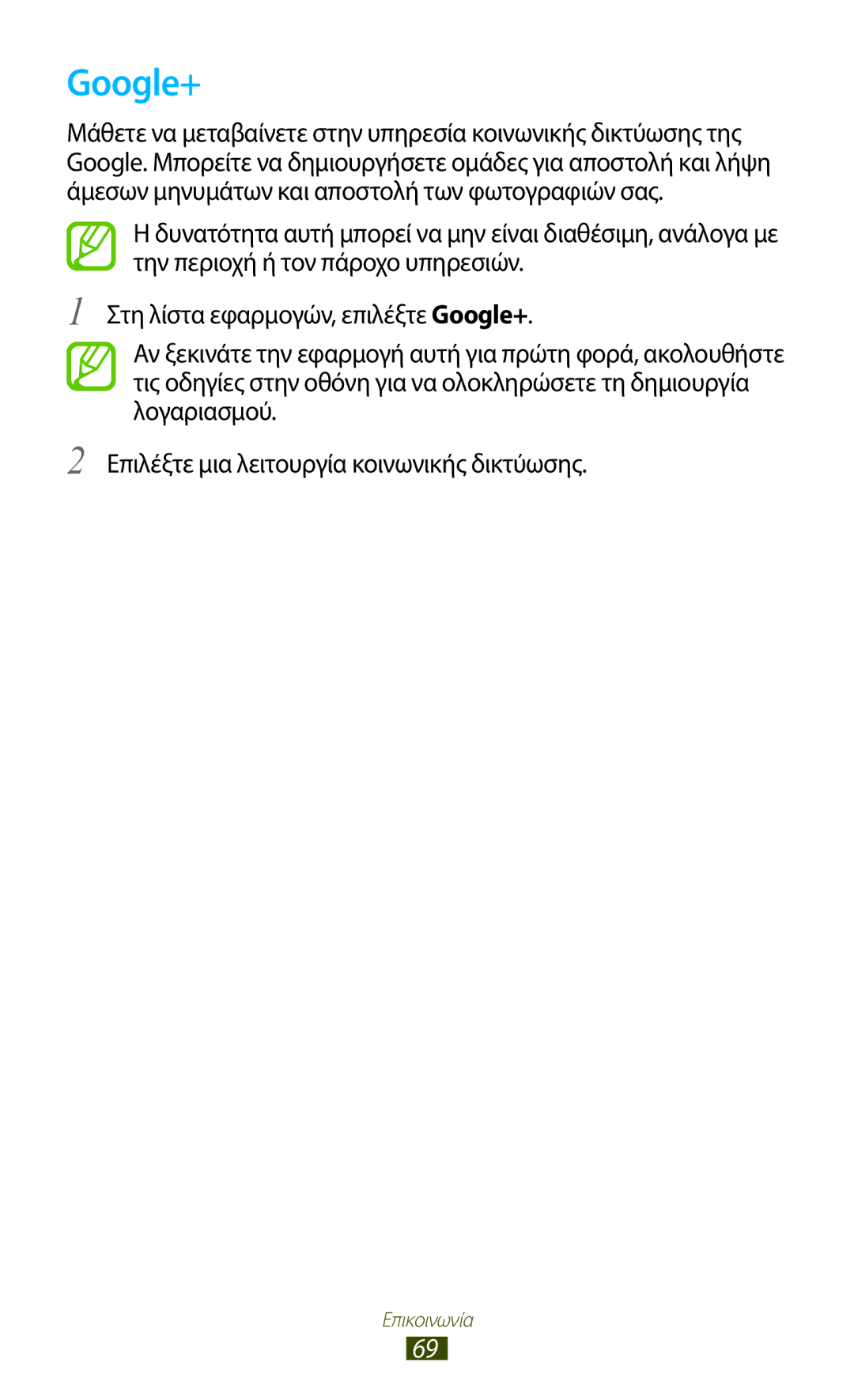 Samsung GT-I9305MBDVGR, GT-I9305RWDCOS, GT-I9305MBDCOS, GT-I9305TADDTM, GT-I9305TADCOS manual Google+ 