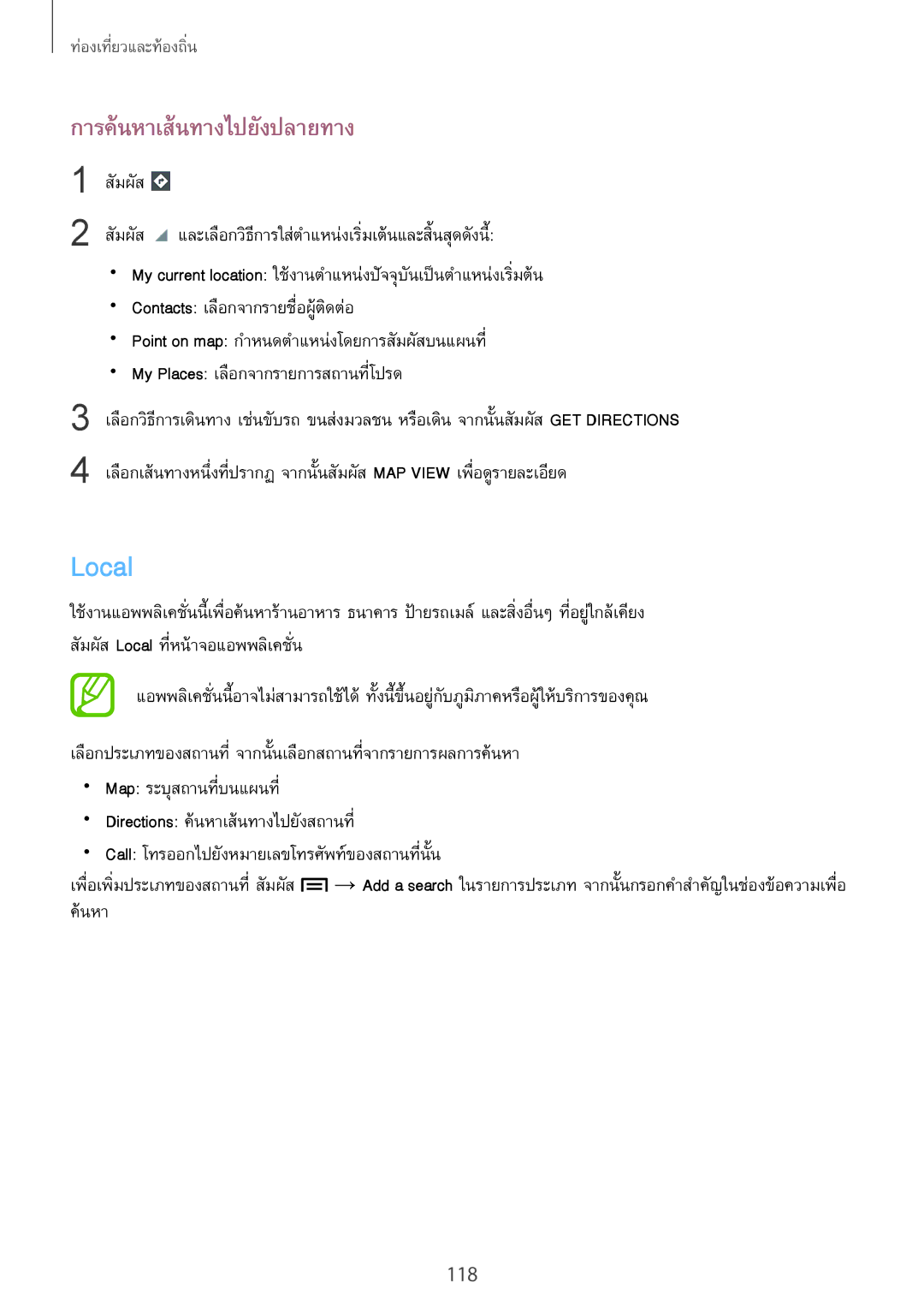 Samsung GT-I9500 manual Local, การค้นหาเส้นทางไปยังปลายทาง 