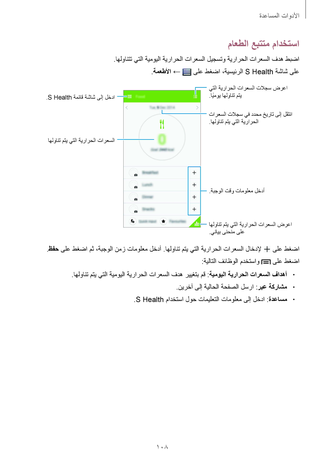 Samsung GT-I9500ZNATHR, GT-I9500DKYAFG, GT-I9500DKYBTC, GT-I9500GNAAFR, GT-I9500GNAKSA, GT-I9500ZWZCAC ماعطلا عبتتم مادختسا 